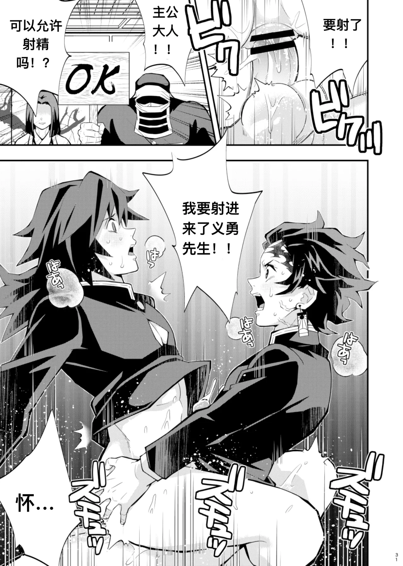 Tairitsu Ihan TanGi Seikou Shobatsu no Sho page 31 featuring tanjirou kamado kimetsu no yaiba parody - muscle anal hentai manga - read online free