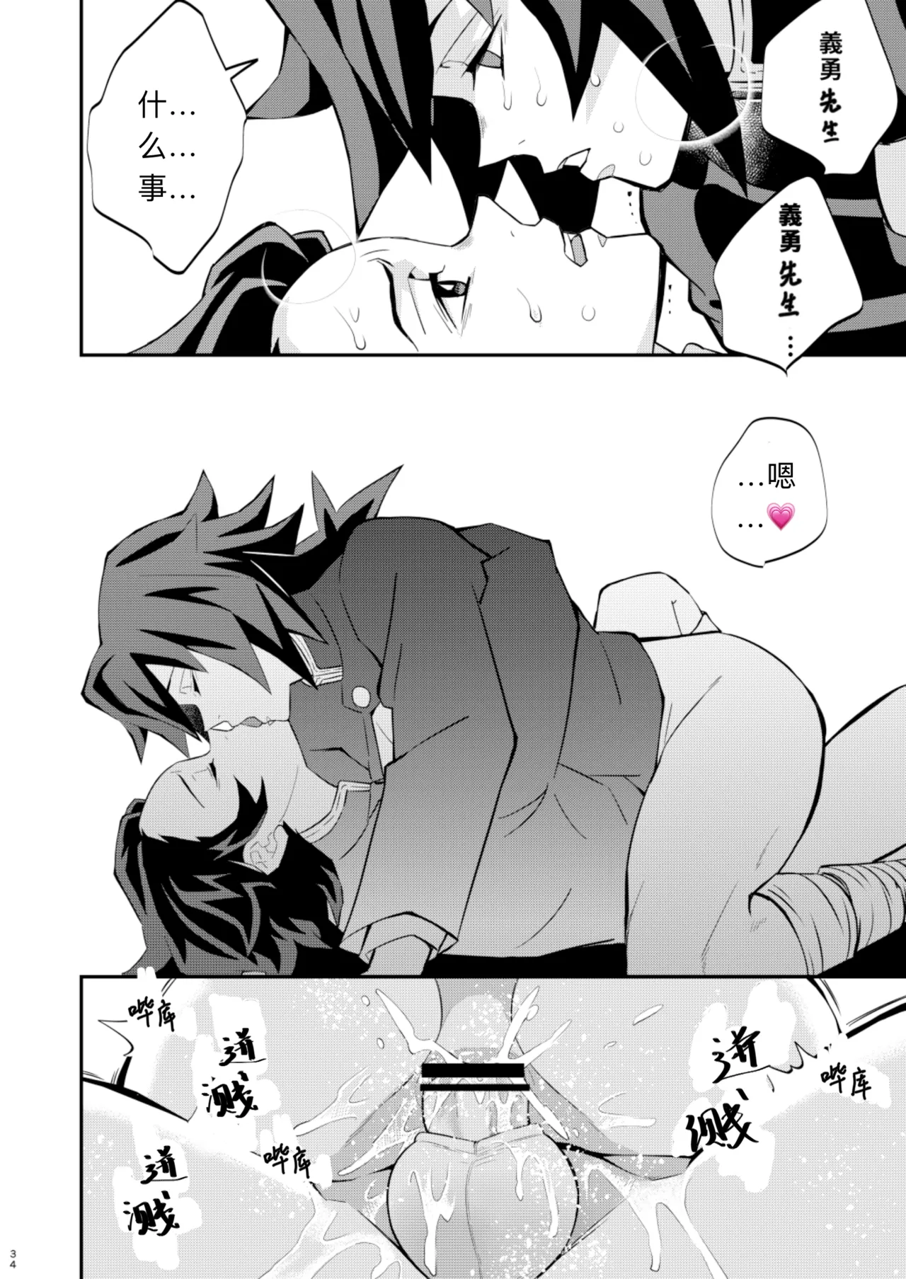 Tairitsu Ihan TanGi Seikou Shobatsu no Sho page 34 featuring tanjirou kamado kimetsu no yaiba parody - muscle anal hentai manga - read online free