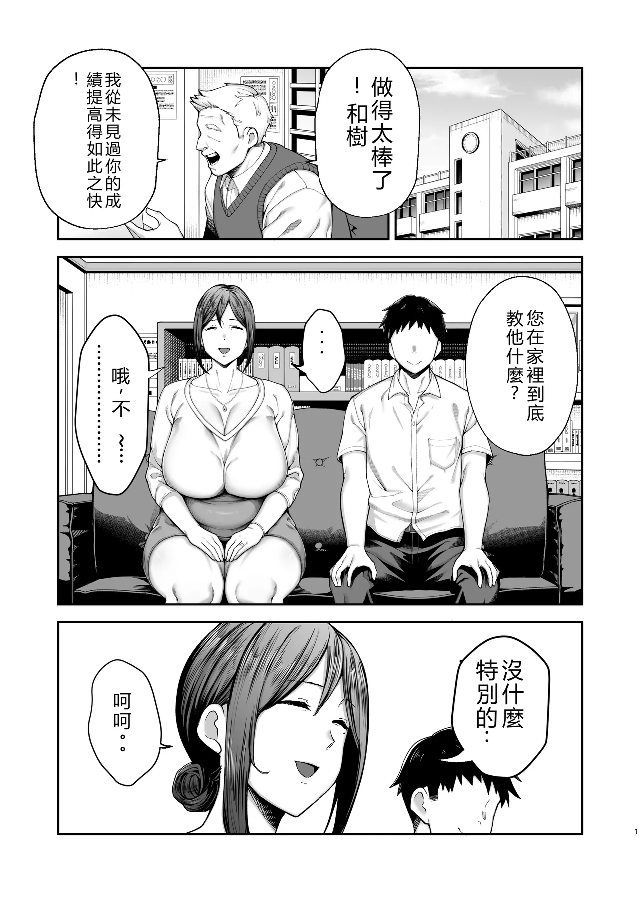 いちばん身近でエロい雌みゆき2 〜母だけど、息子と禁欲はじめます。〜 - Page 2