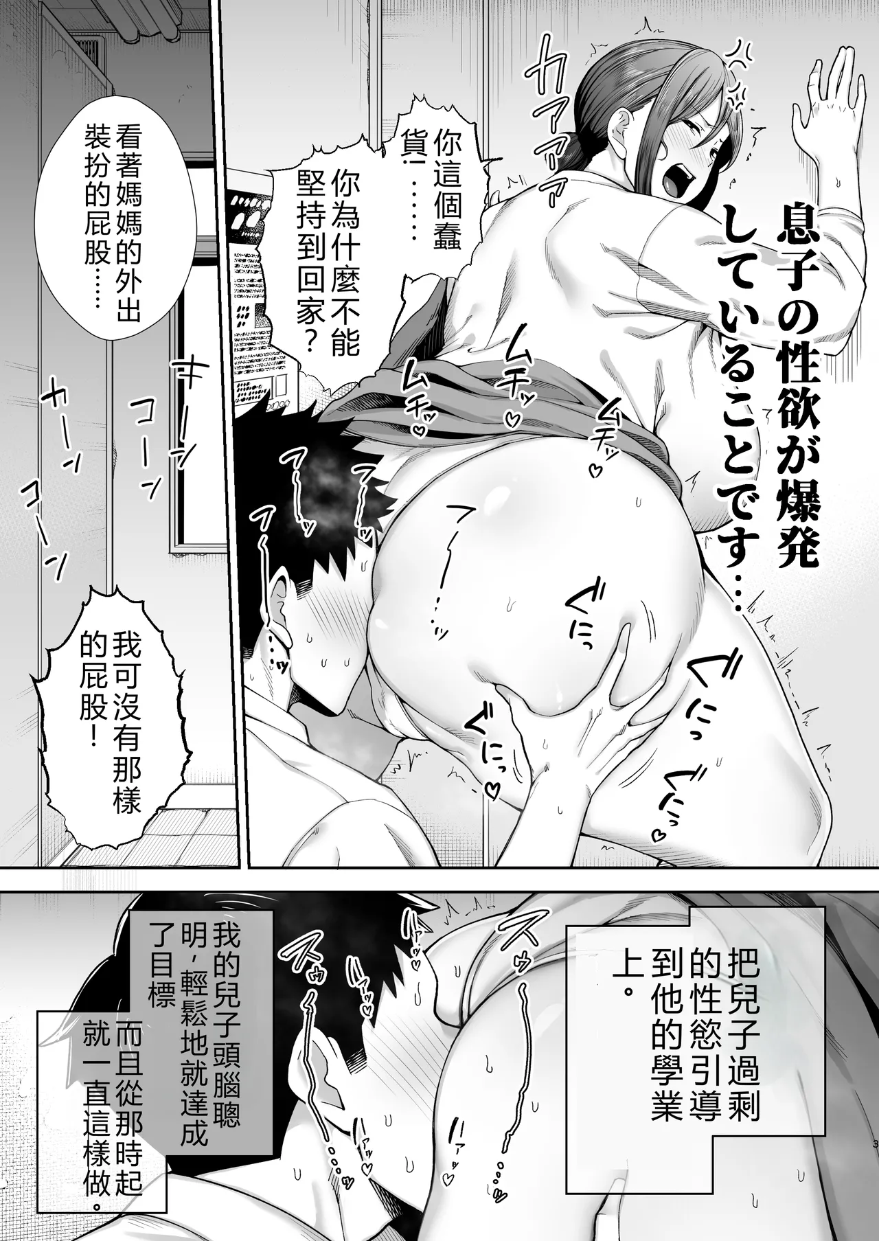 いちばん身近でエロい雌みゆき2 〜母だけど、息子と禁欲はじめます。〜 - Page 4