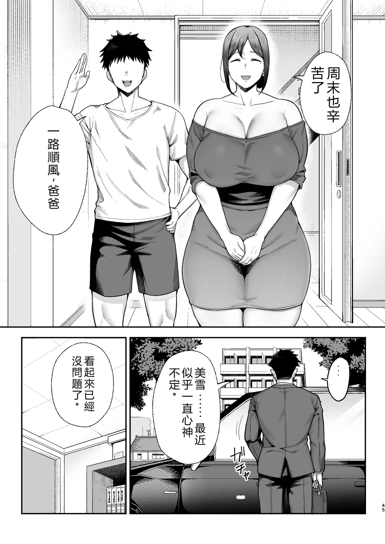 いちばん身近でエロい雌みゆき2 〜母だけど、息子と禁欲はじめます。〜 page 46 original parody - milf big breasts hentai manga - read online free