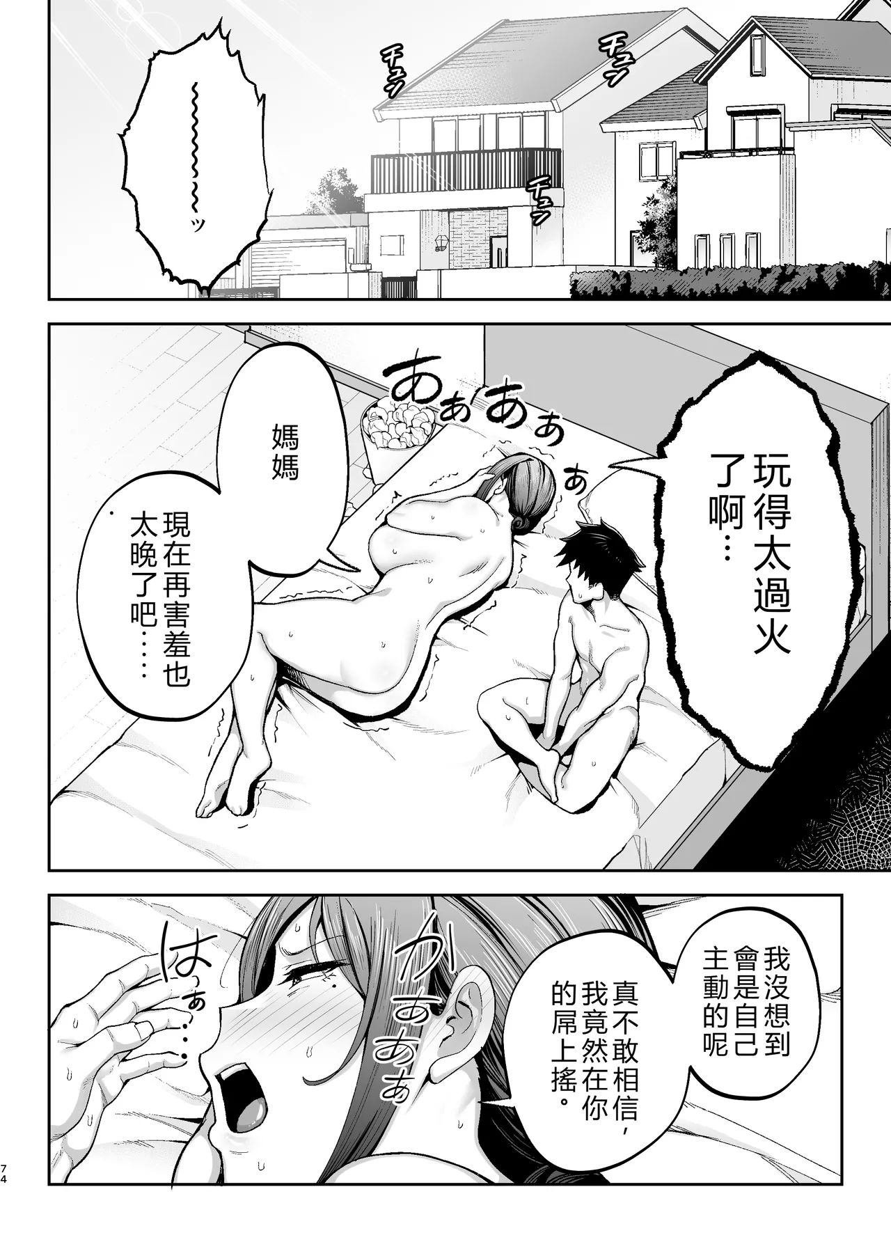いちばん身近でエロい雌みゆき2 〜母だけど、息子と禁欲はじめます。〜 page 75 original parody - milf big breasts hentai manga - read online free