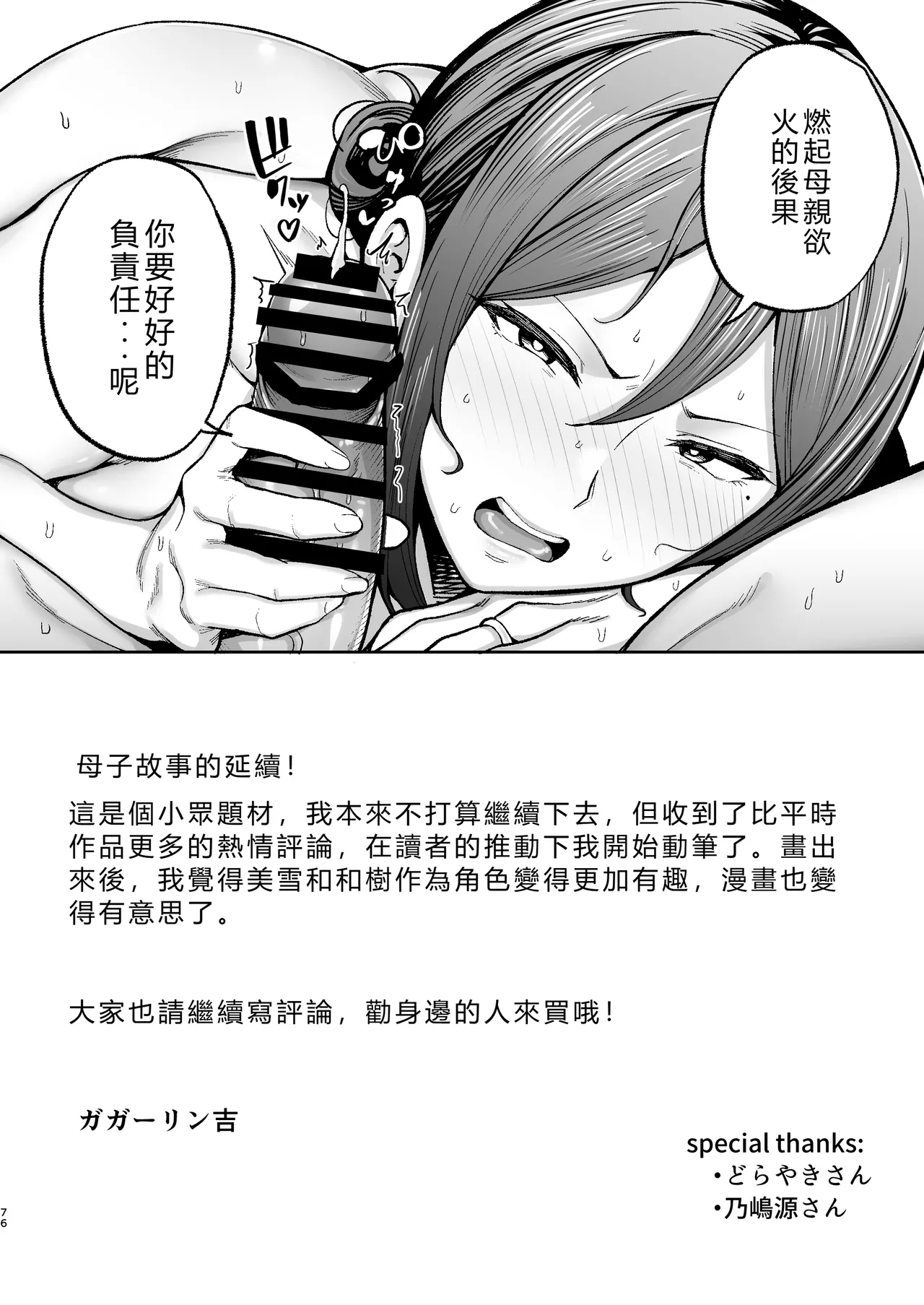 いちばん身近でエロい雌みゆき2 〜母だけど、息子と禁欲はじめます。〜 page 77 original parody - milf big breasts hentai manga - read online free