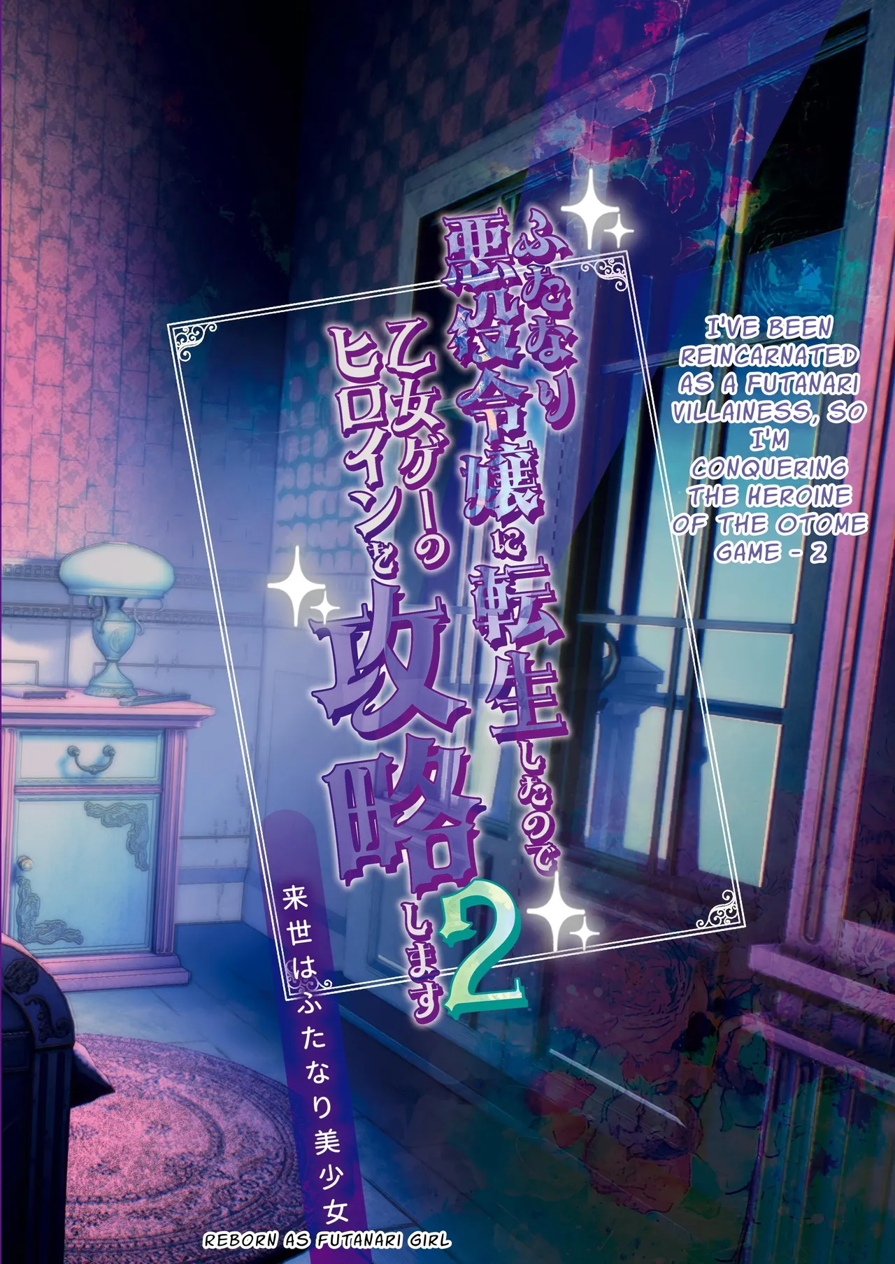 Futanari Akuyaku Reijou ni Tensei shita no de Otomege no Heroine o Kouryaku Shimasu 2 | I've Been Reincarnated As A Futanari Villainess, So I'm Conquering The Heroine Of The Otome Game 2 page 26 original parody - sole female big penis hentai manga - read online free