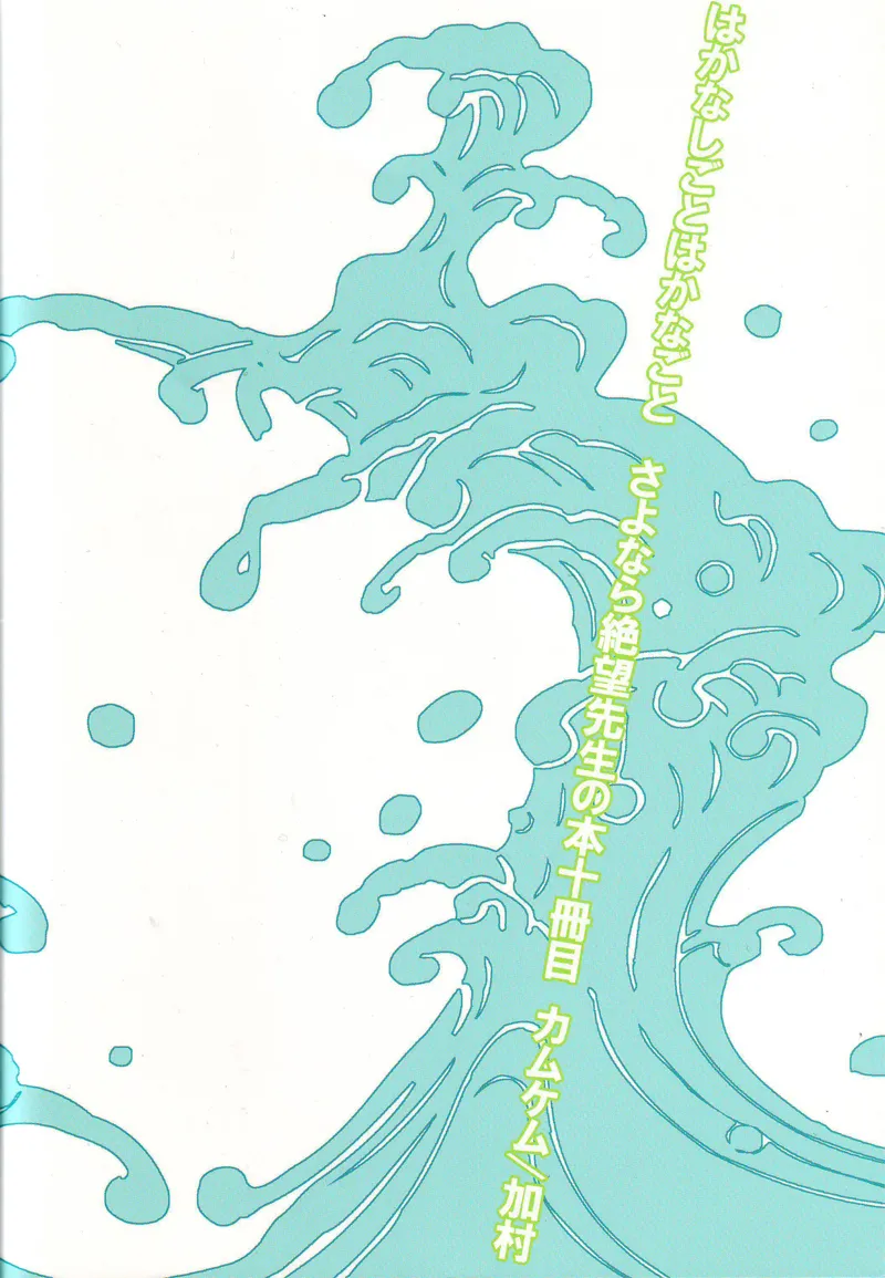 Hakanashigoto Wa Kanagoto page 31 featuring nozomu itoshiki sayonara zetsubou sensei parody - schoolboy uniform glasses hentai manga - read online free