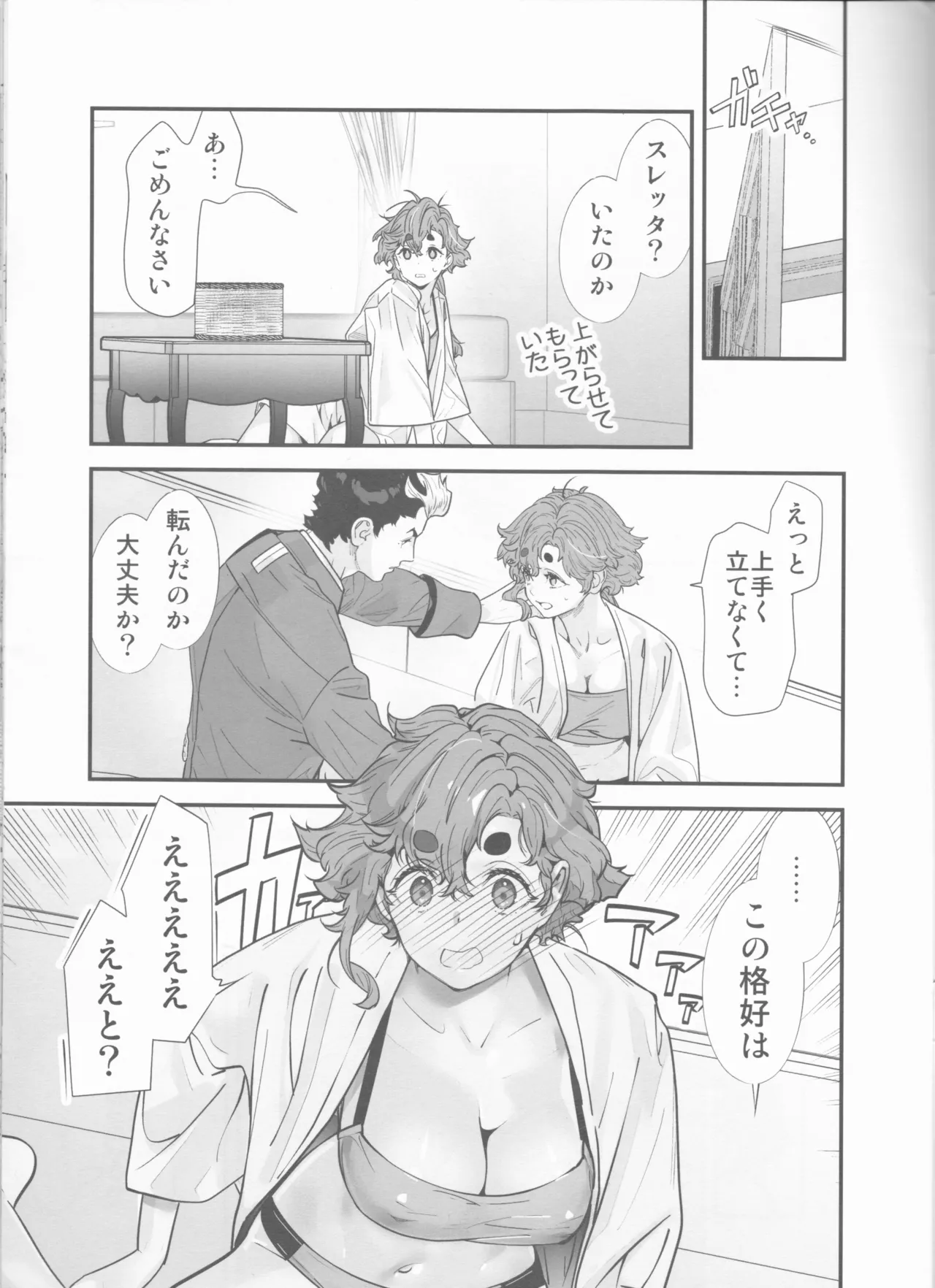 Sekininkan mo Hodohodo ni Shite Kudasai ne! page 10 featuring guel jeturk mobile suit gundam the witch from mercury parody - sole female sole male hentai manga - read online free