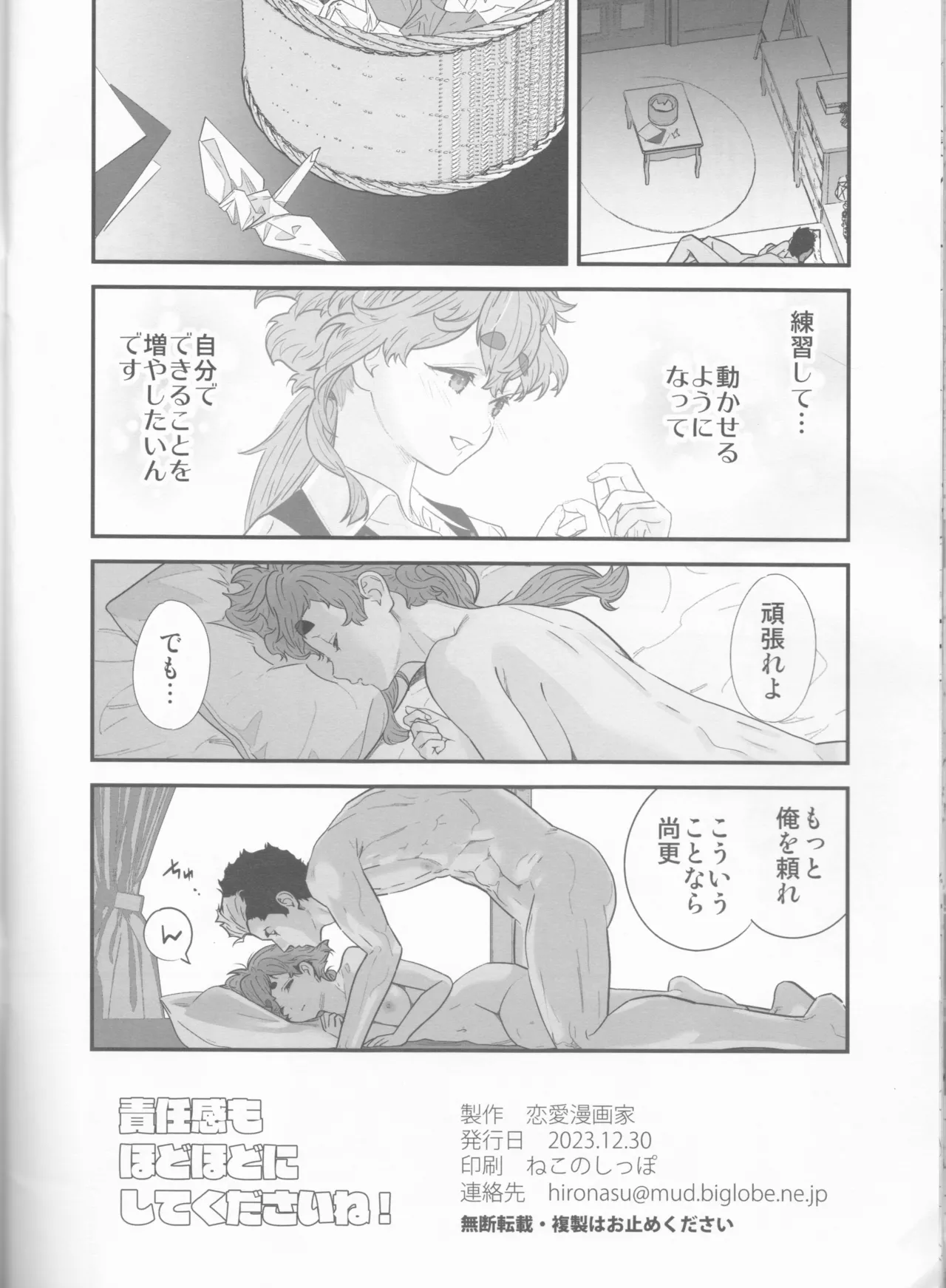 Sekininkan mo Hodohodo ni Shite Kudasai ne! - Page 25