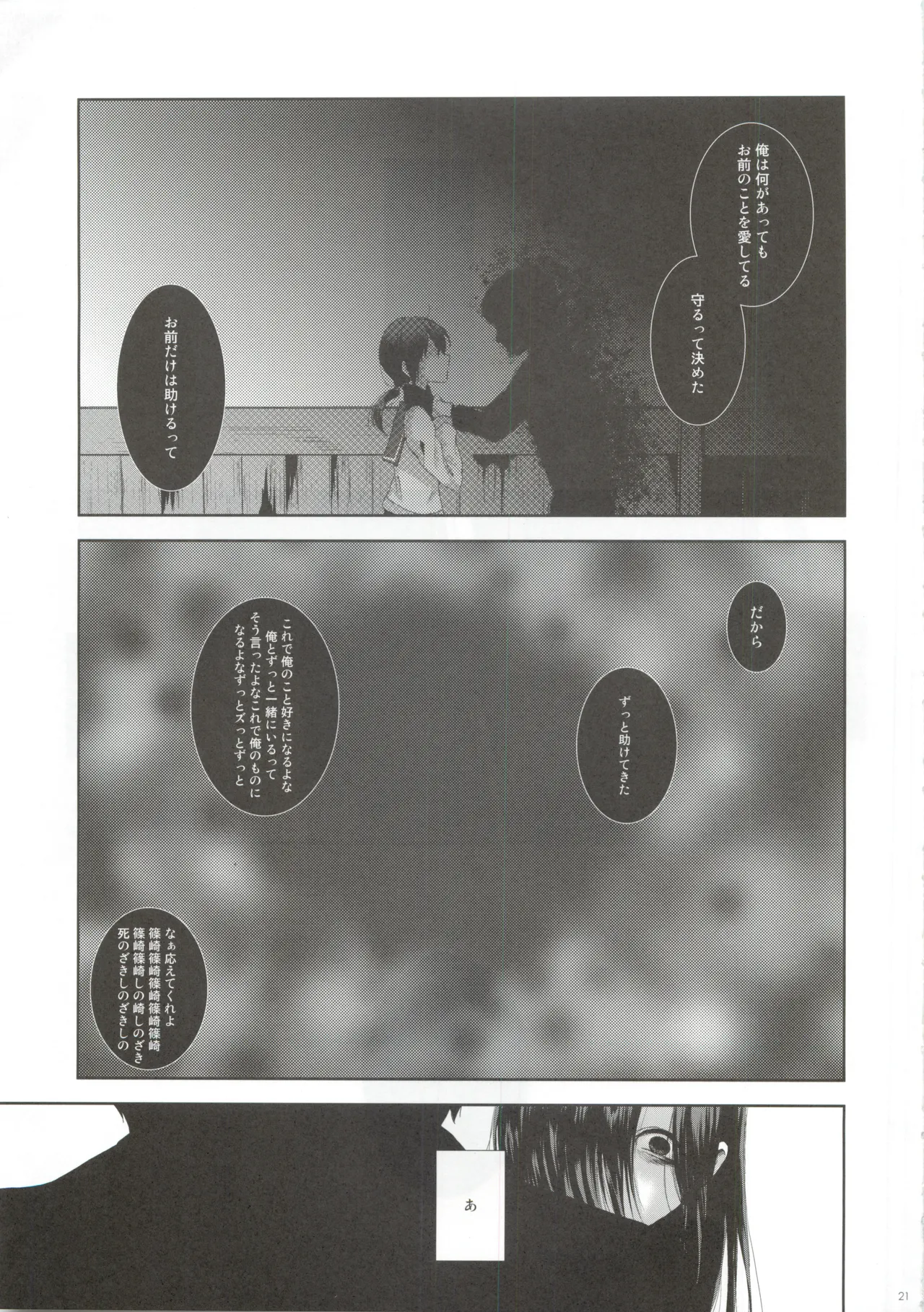 Koi ga Utagai no Tane naraba - Page 20