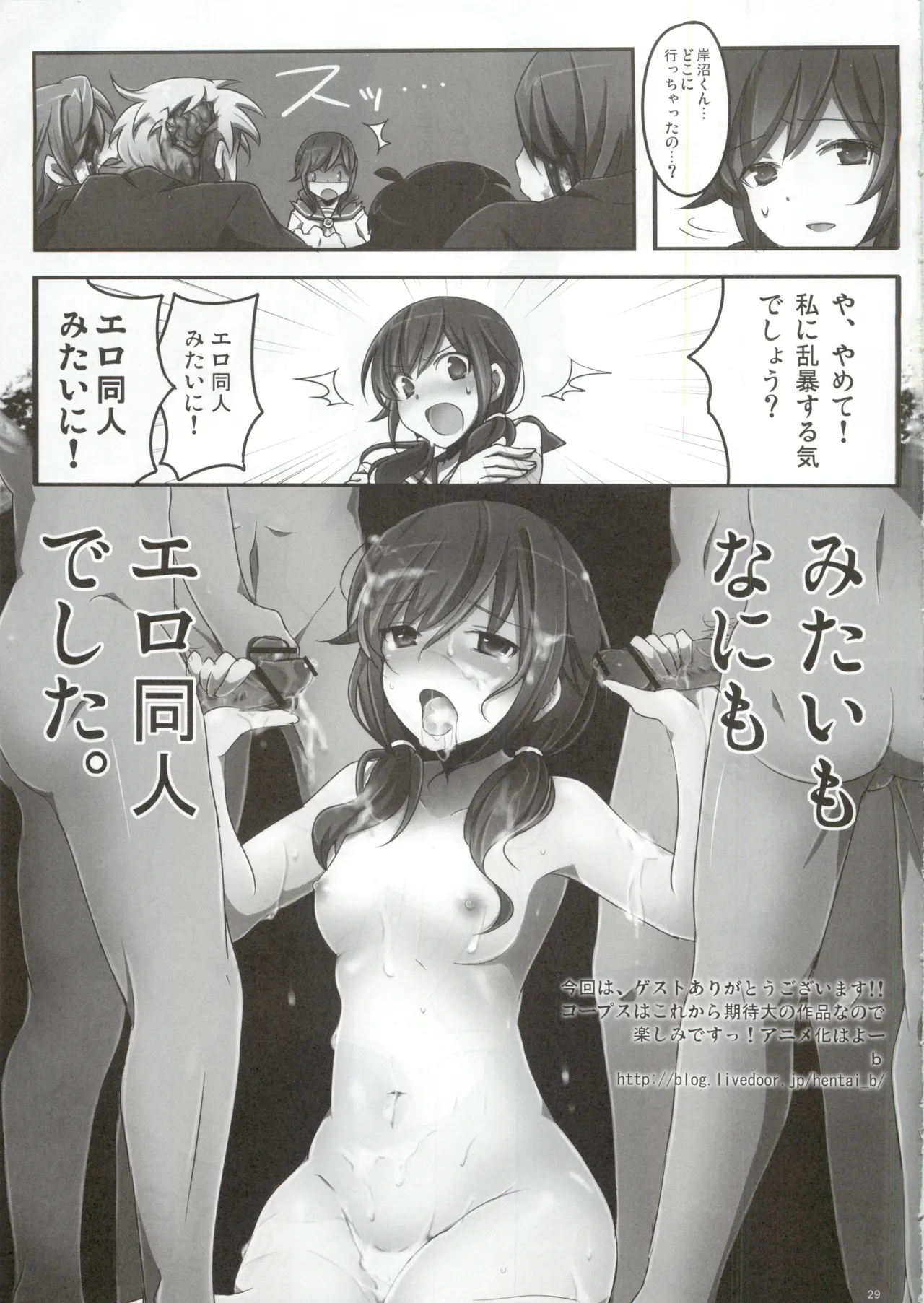 Koi ga Utagai no Tane naraba - Page 28