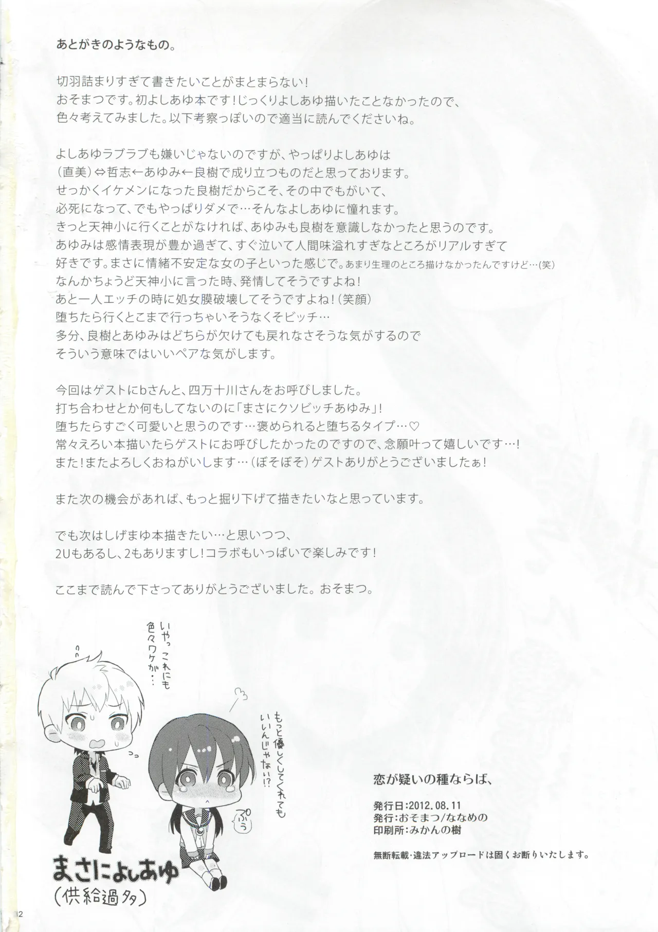 Koi ga Utagai no Tane naraba - Page 31