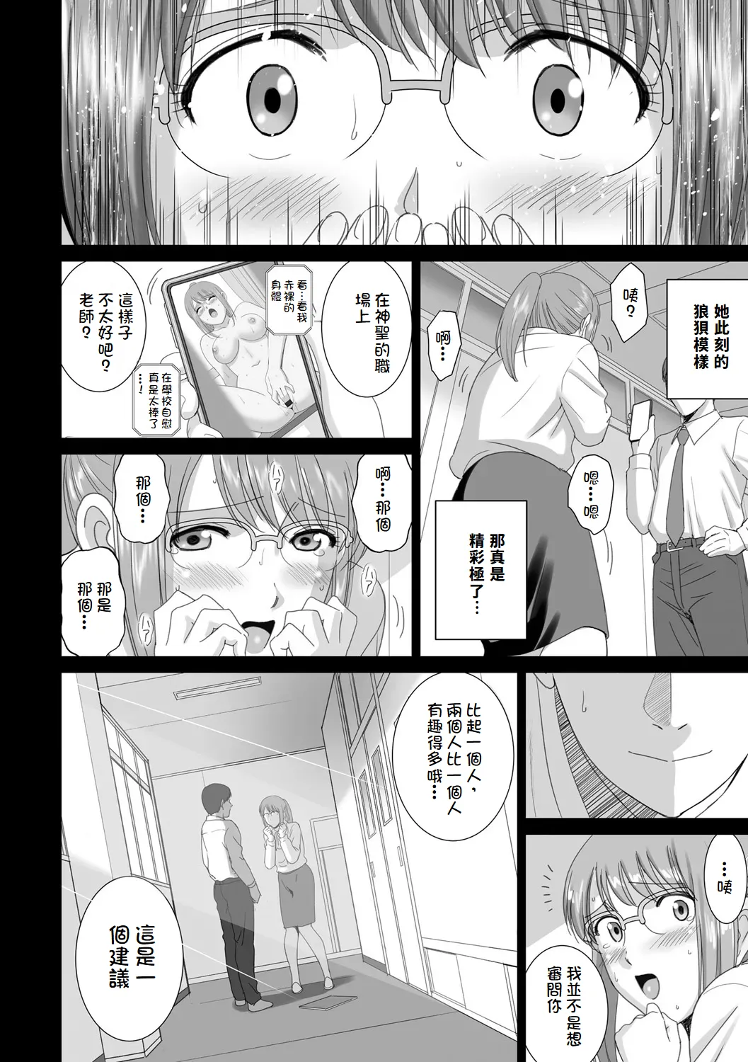 Shokuba no Bijin Kyoushi ga Hentai Roshutsukyou Datta Toki no Taishohou page 12 - big breasts glasses hentai manga - read online free