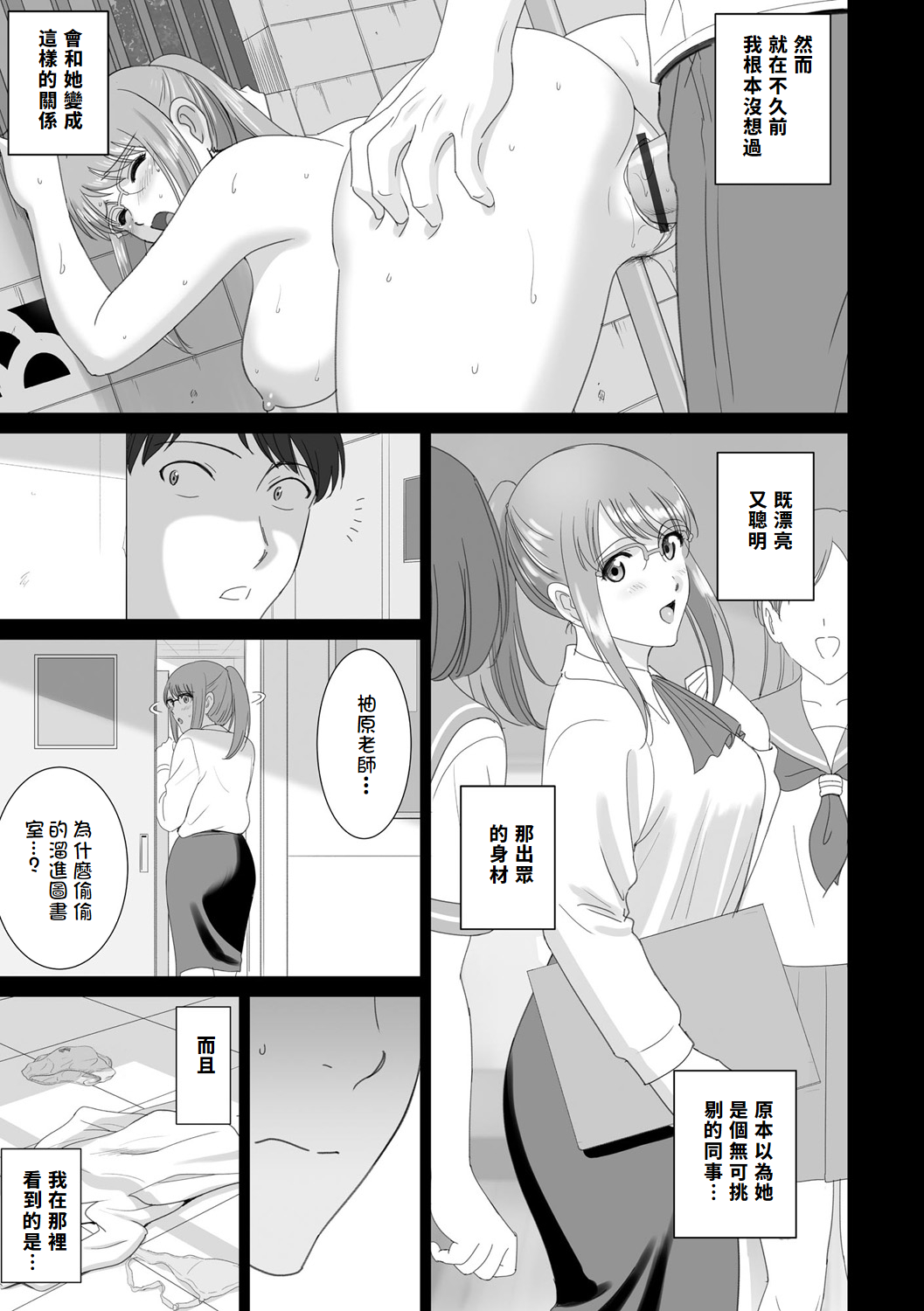 Shokuba no Bijin Kyoushi ga Hentai Roshutsukyou Datta Toki no Taishohou page 9 - sole female sole male hentai manga - read online free