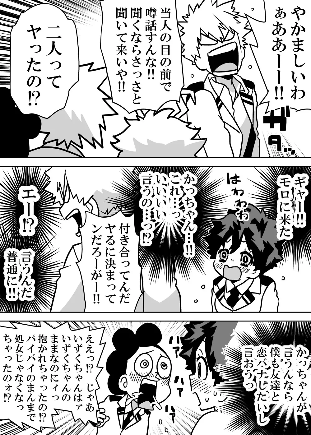 Nyotaika Shita Deku ni A-gumi ga Waite Muragaru Hanashi page 334 featuring izuku midoriya my hero academia parody - big breasts swimsuit hentai manga - read online free