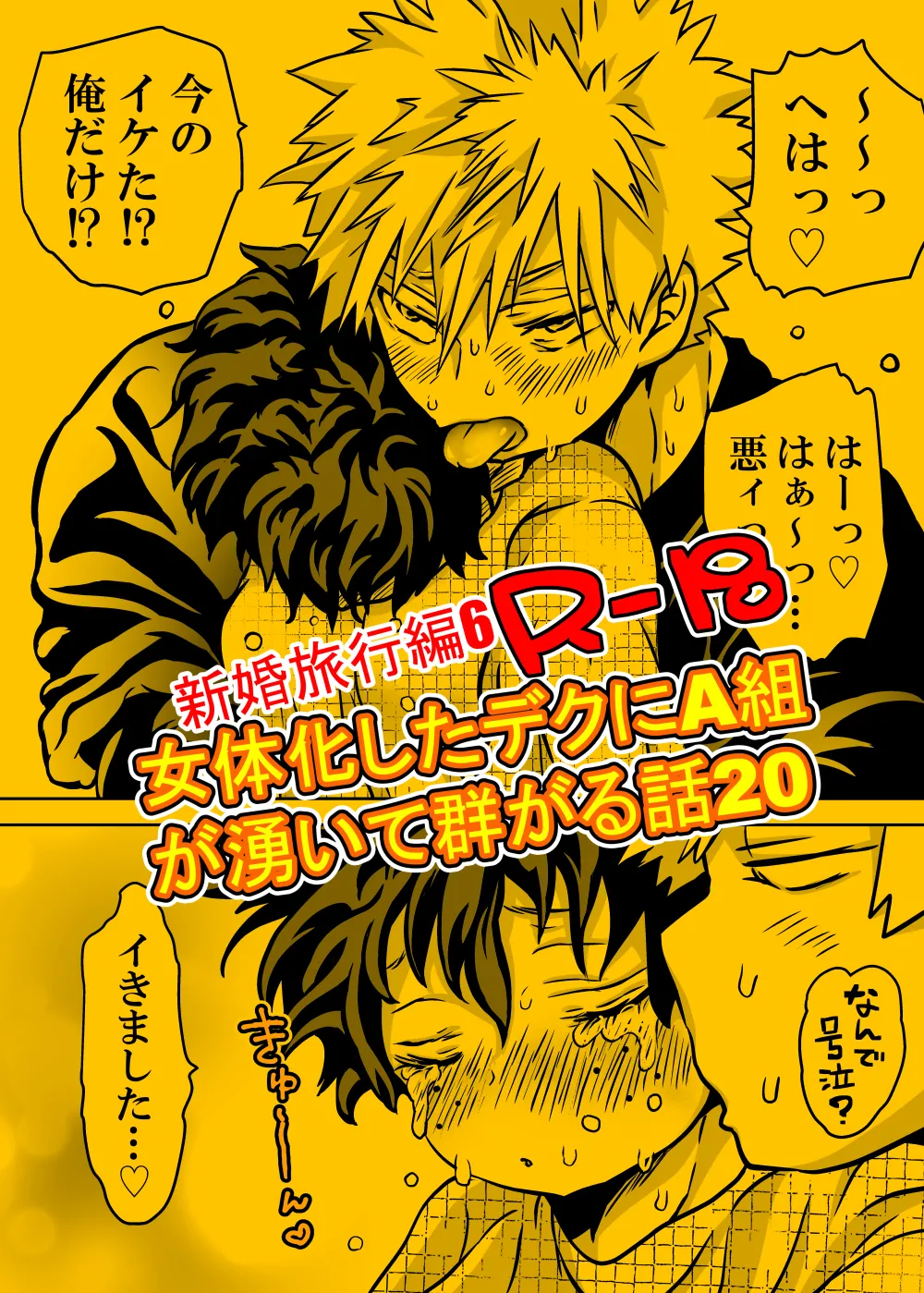 Nyotaika Shita Deku ni A-gumi ga Waite Muragaru Hanashi page 584 featuring izuku midoriya my hero academia parody - big breasts swimsuit hentai manga - read online free