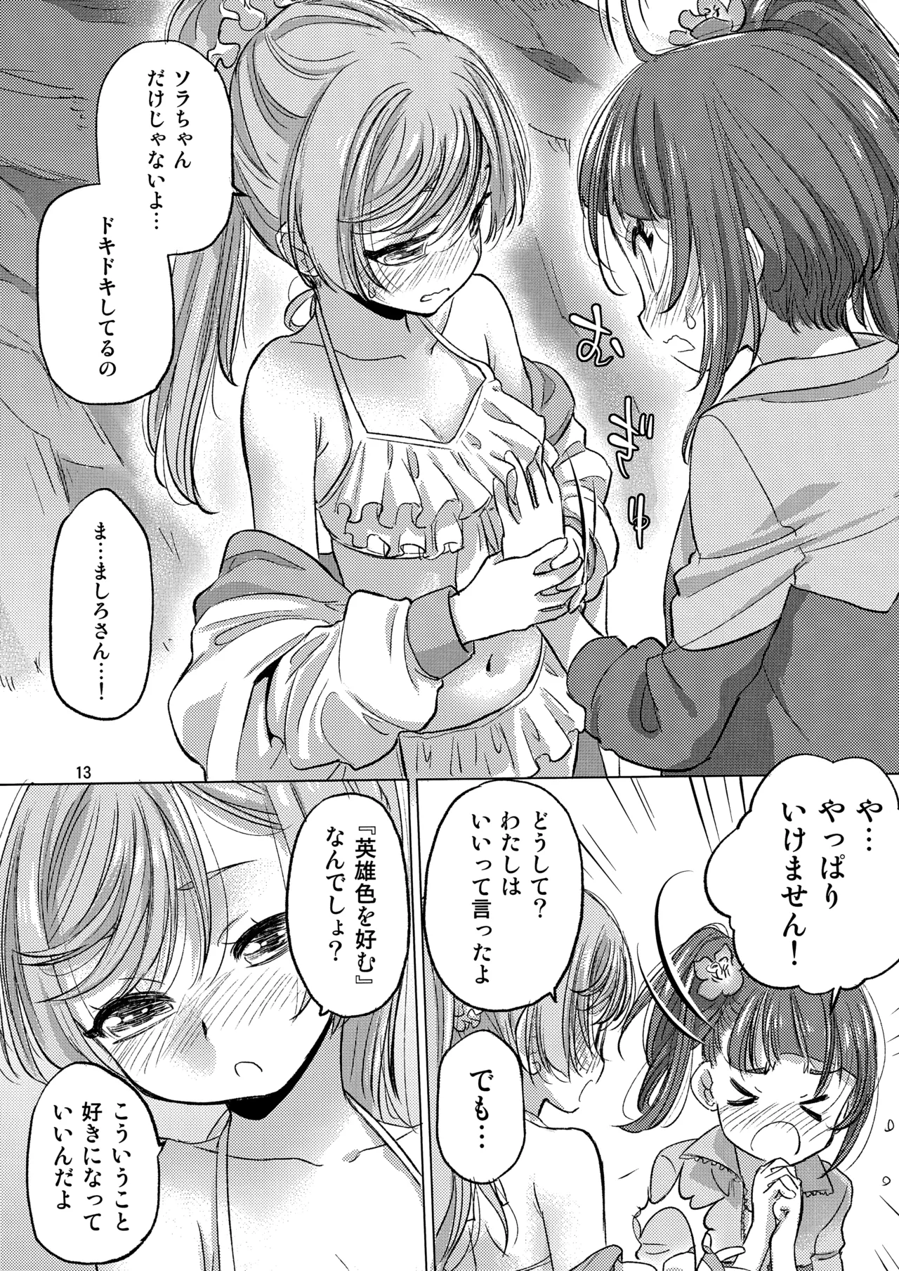 Looking for the Rainbow page 13 featuring cure sky hirogaru sky precure parody - yuri kissing hentai manga - read online free