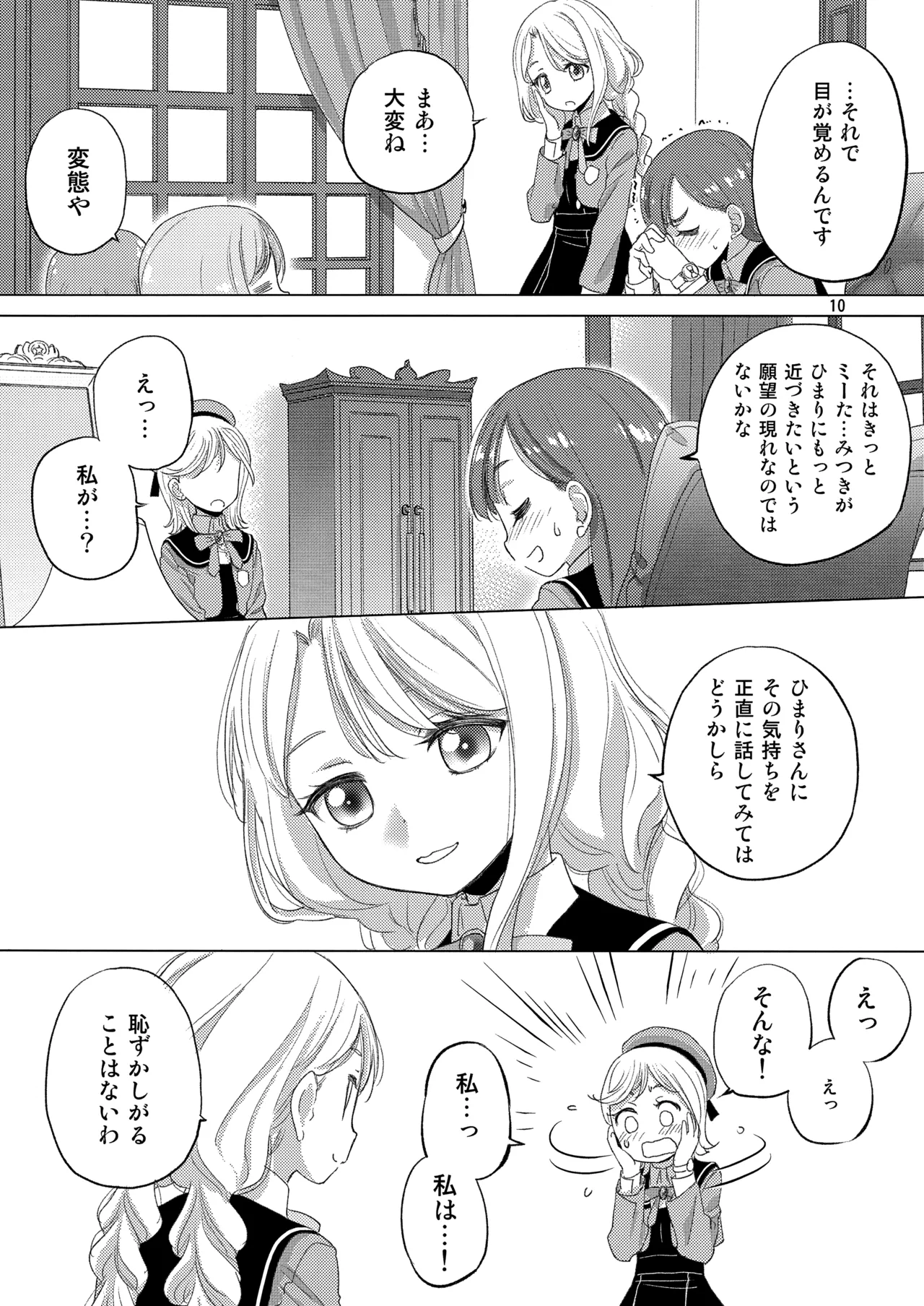 Himitsu ga Ippai page 10 featuring himari aozora himitsu no aipri parody - yuri kissing hentai manga - read online free