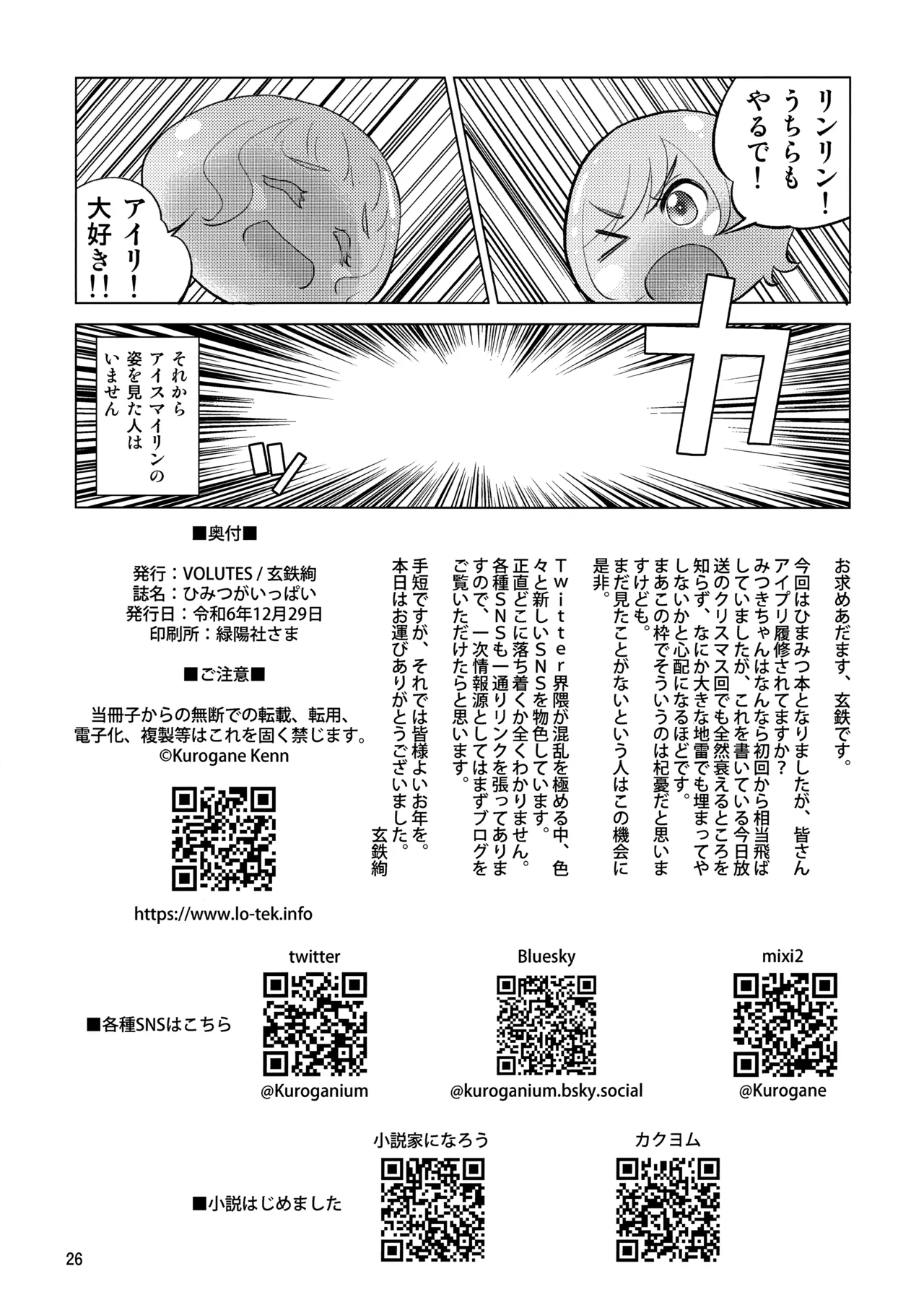 Himitsu ga Ippai page 26 featuring mitsuki hoshikawa himitsu no aipri parody - kissing cunnilingus hentai manga - read online free