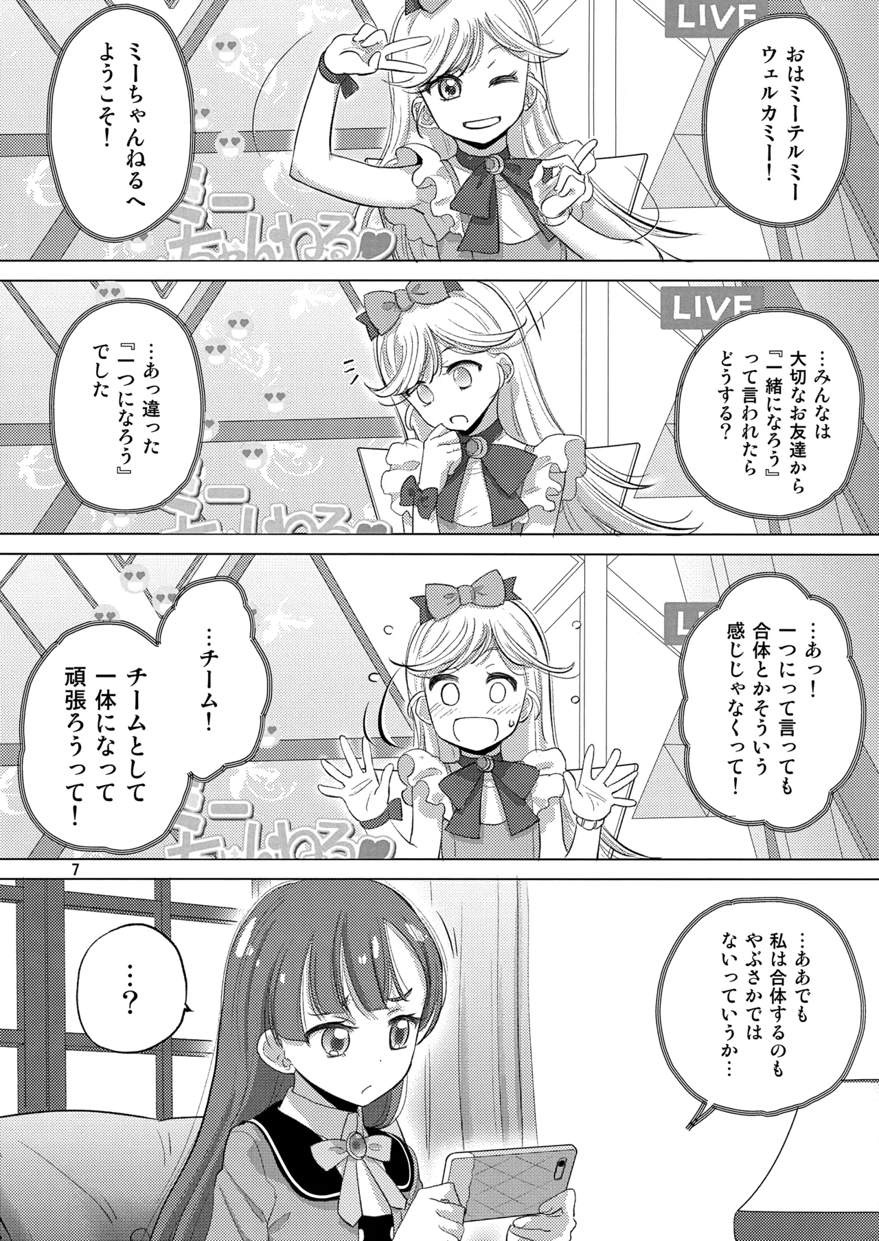 Himitsu ga Ippai - Page 7