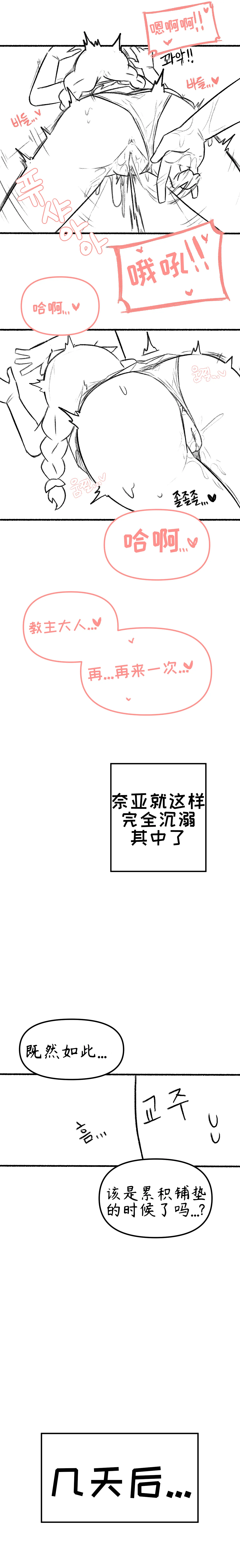 【Trickcal Revive】[오잉크]艾利亚斯性教育-奈亚（엘리아스 성교육 - 나이아）【个人机翻润色】 page 18 original parody - webtoon rough translation hentai manga - read online free