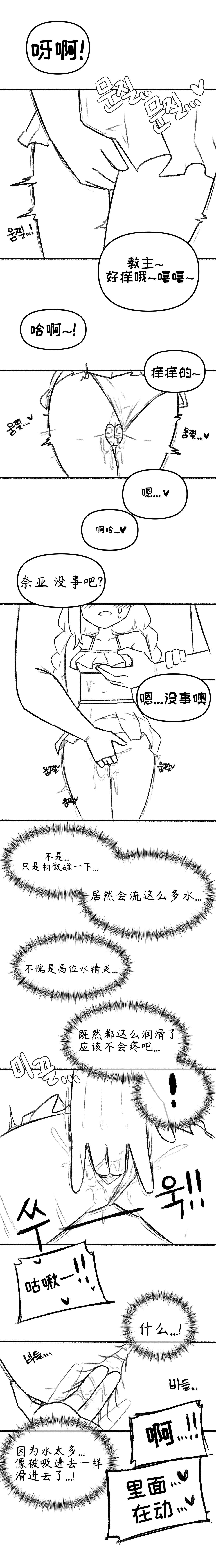 【Trickcal Revive】[오잉크]艾利亚斯性教育-奈亚（엘리아스 성교육 - 나이아）【个人机翻润色】 page 9 original parody - webtoon rough translation hentai manga - read online free