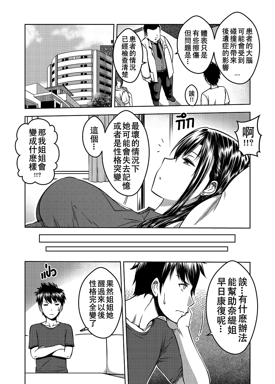 My Sister...2 - Page 19