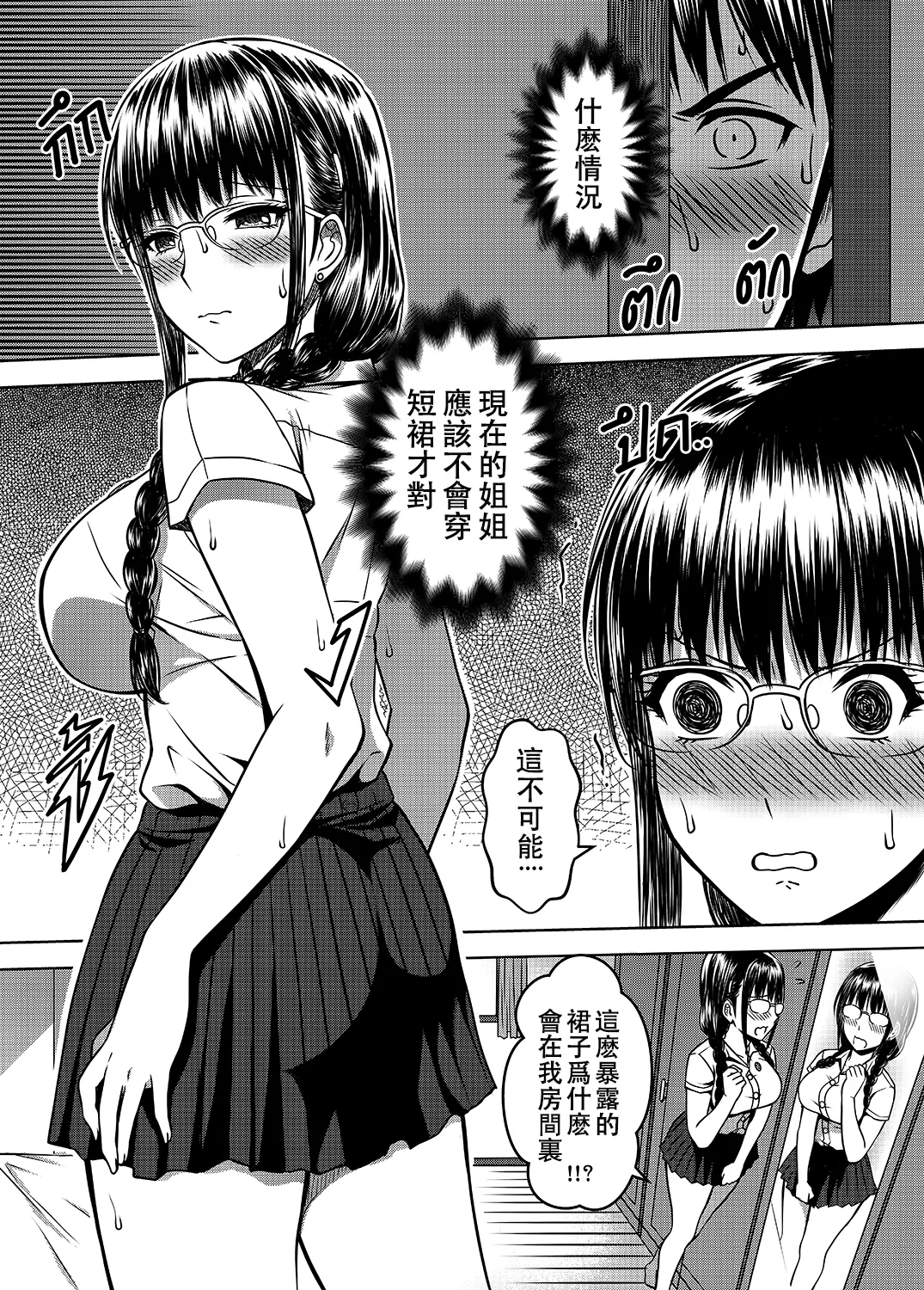 My Sister...2 - Page 25