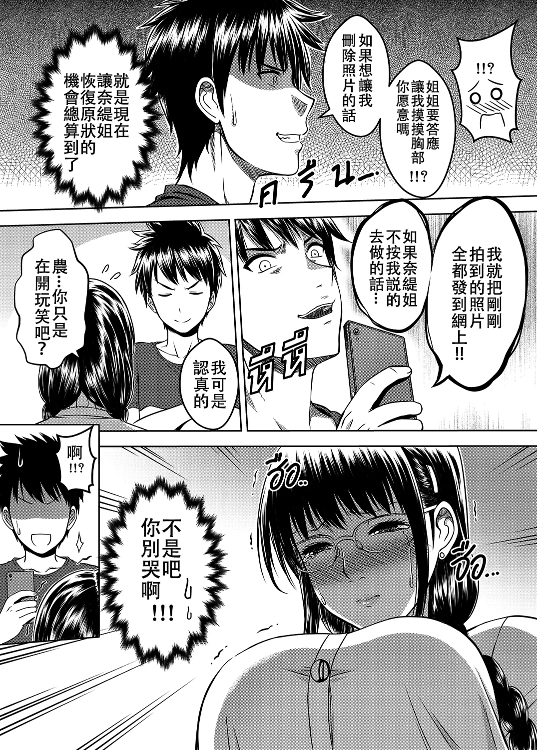 My Sister...2 - Page 27