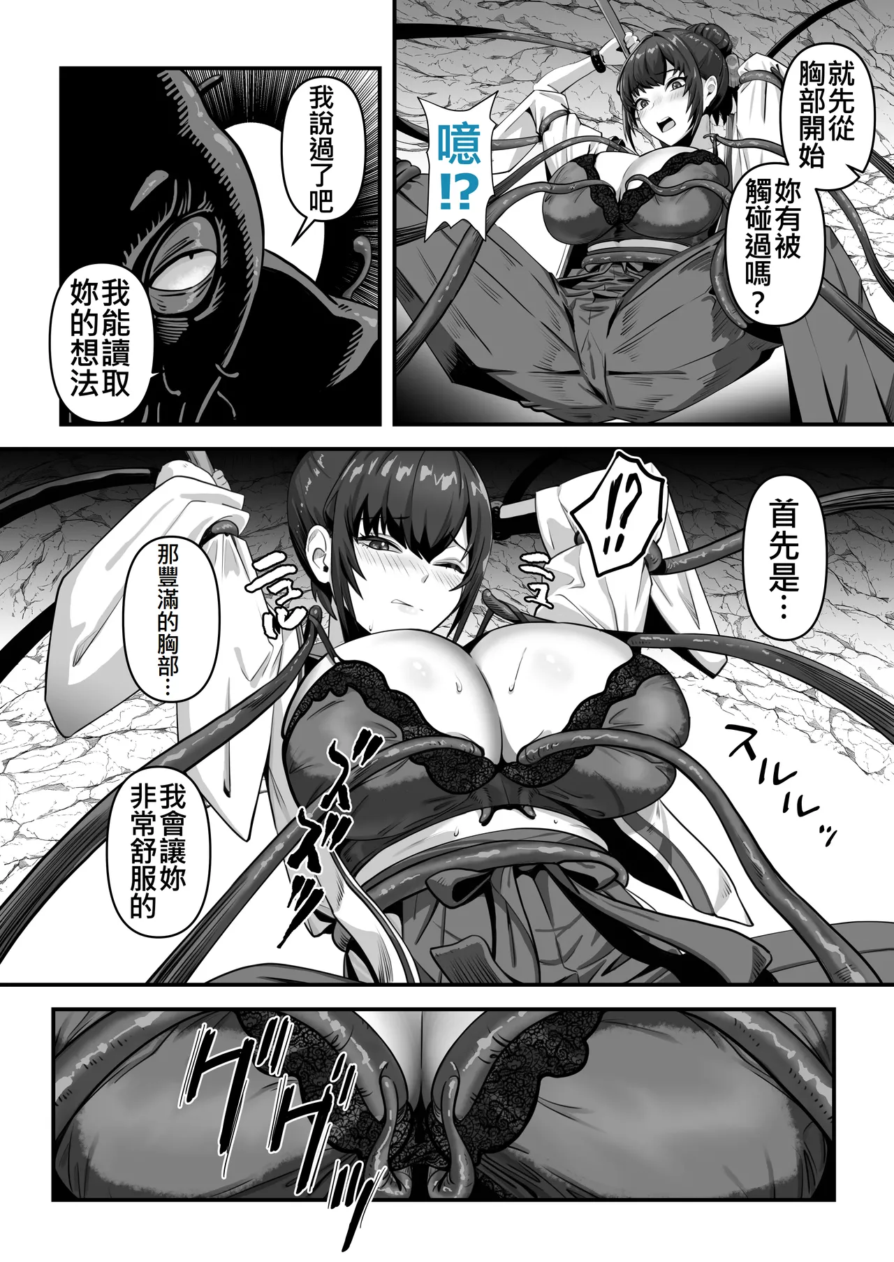 人妻退魔師が触手にヤラれて敗北するなんてありえない page 19 original parody - big breasts pregnant hentai manga - read online free