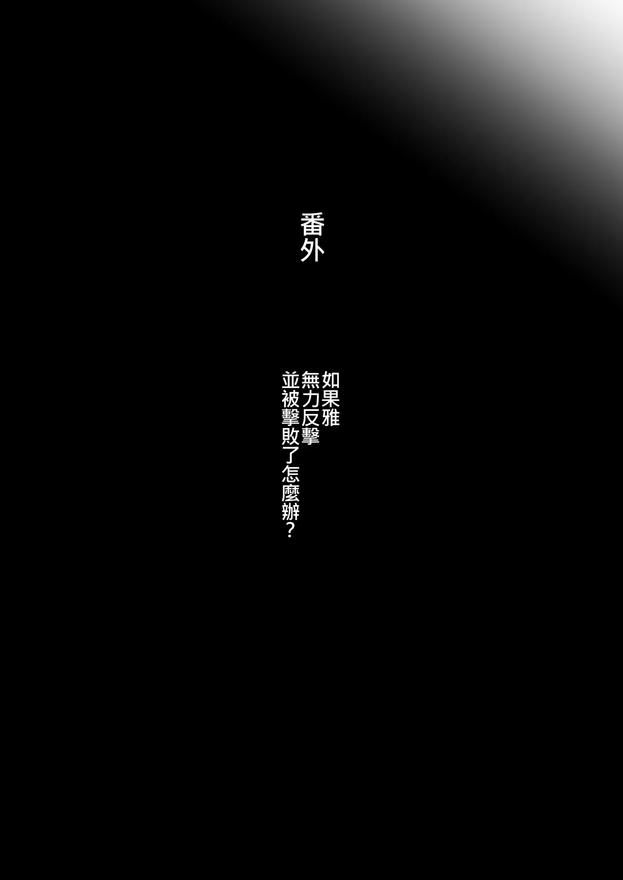 人妻退魔師が触手にヤラれて敗北するなんてありえない - Page 51