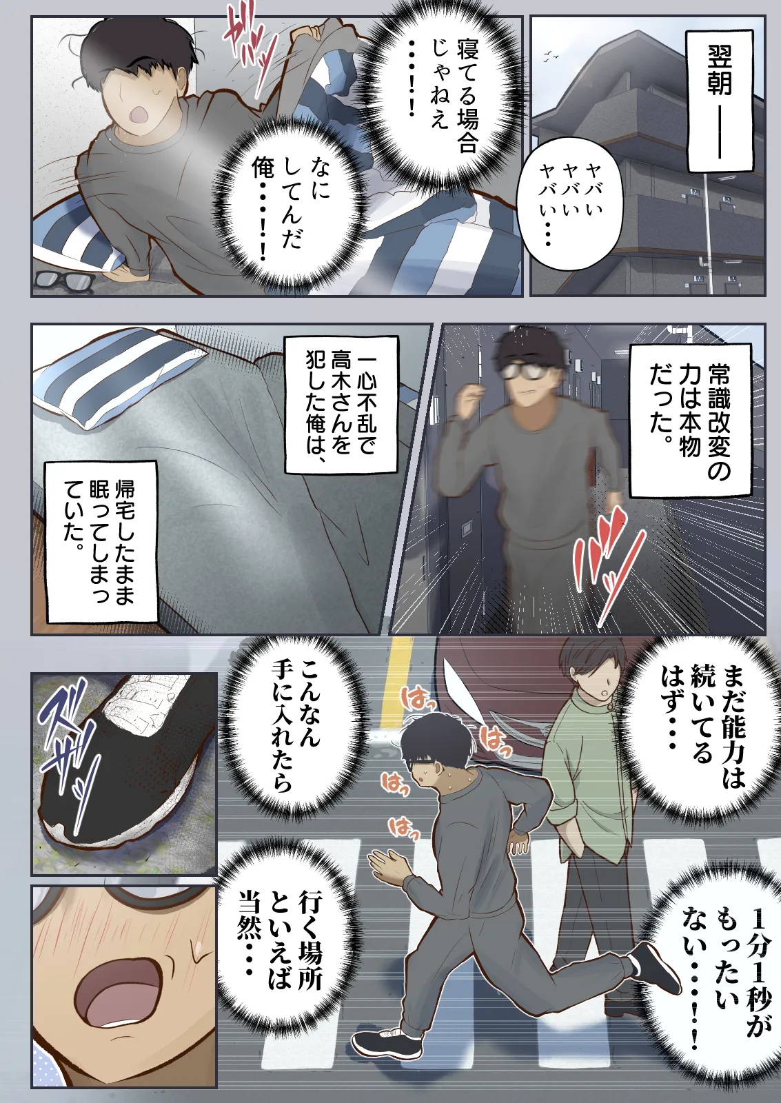 Joushiki Kaihen, Itadakimasu page 19 original parody - mind control full color hentai manga - read online free