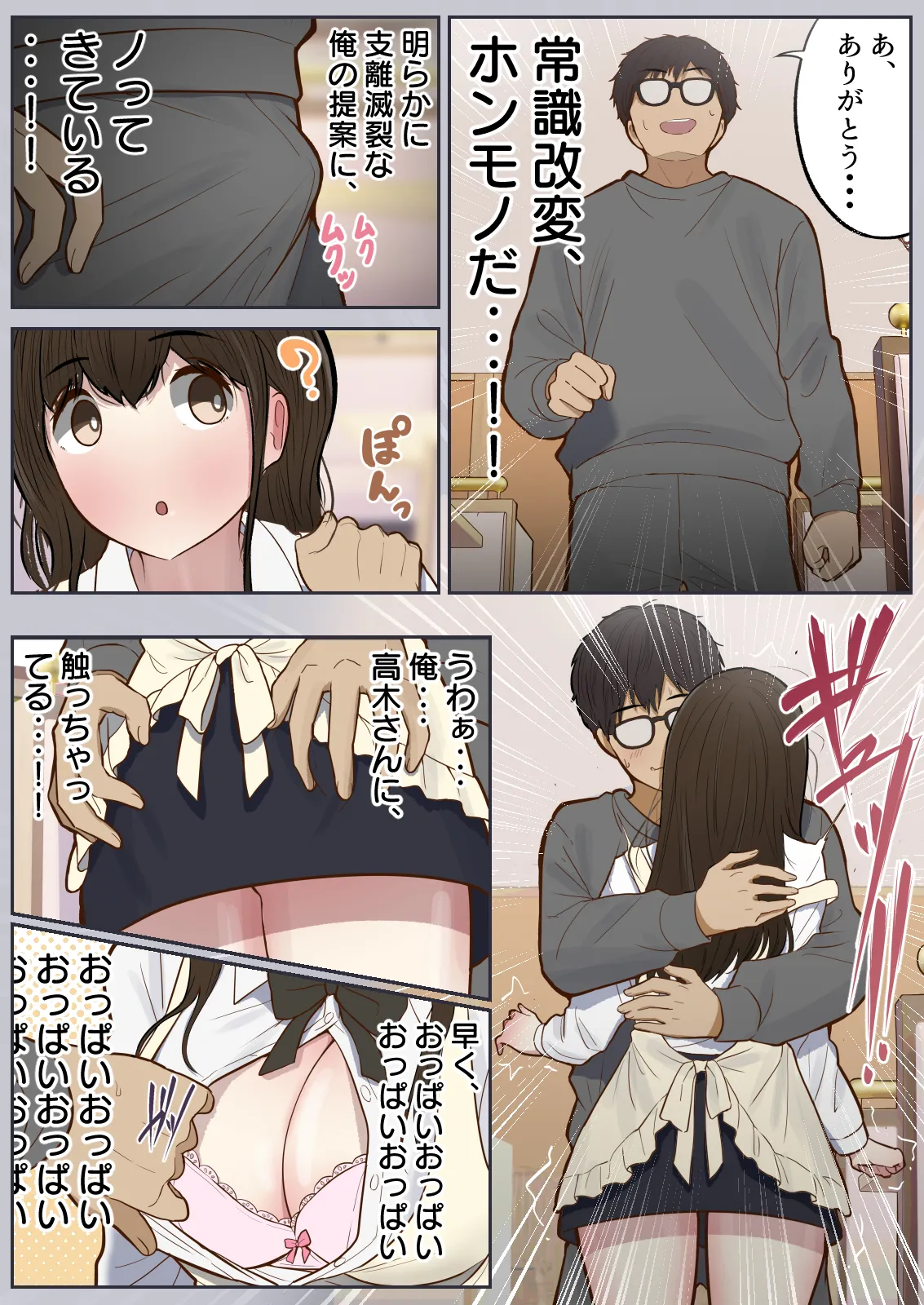 Joushiki Kaihen, Itadakimasu - Page 8