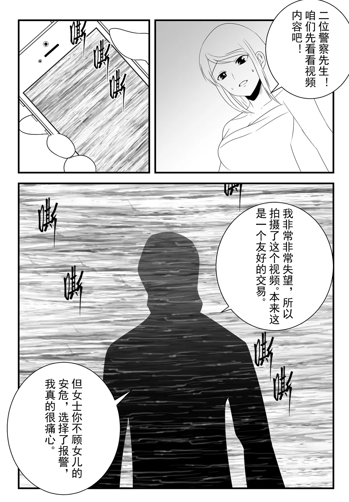 学生绑架事件簿 1-5 - Page 21