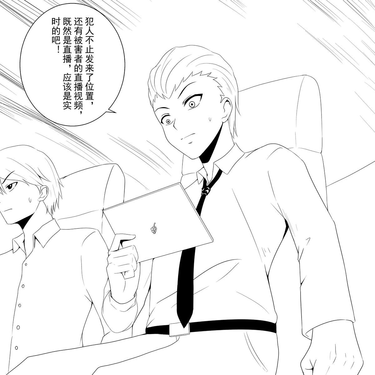 学生绑架事件簿 1-5 - Page 26