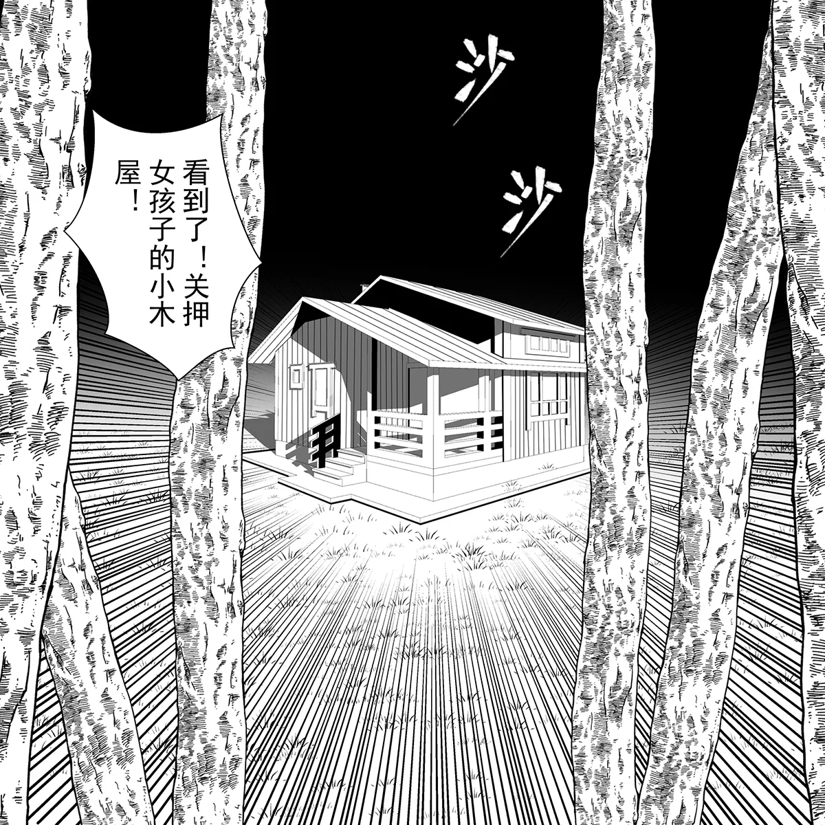 学生绑架事件簿 1-5 - Page 29