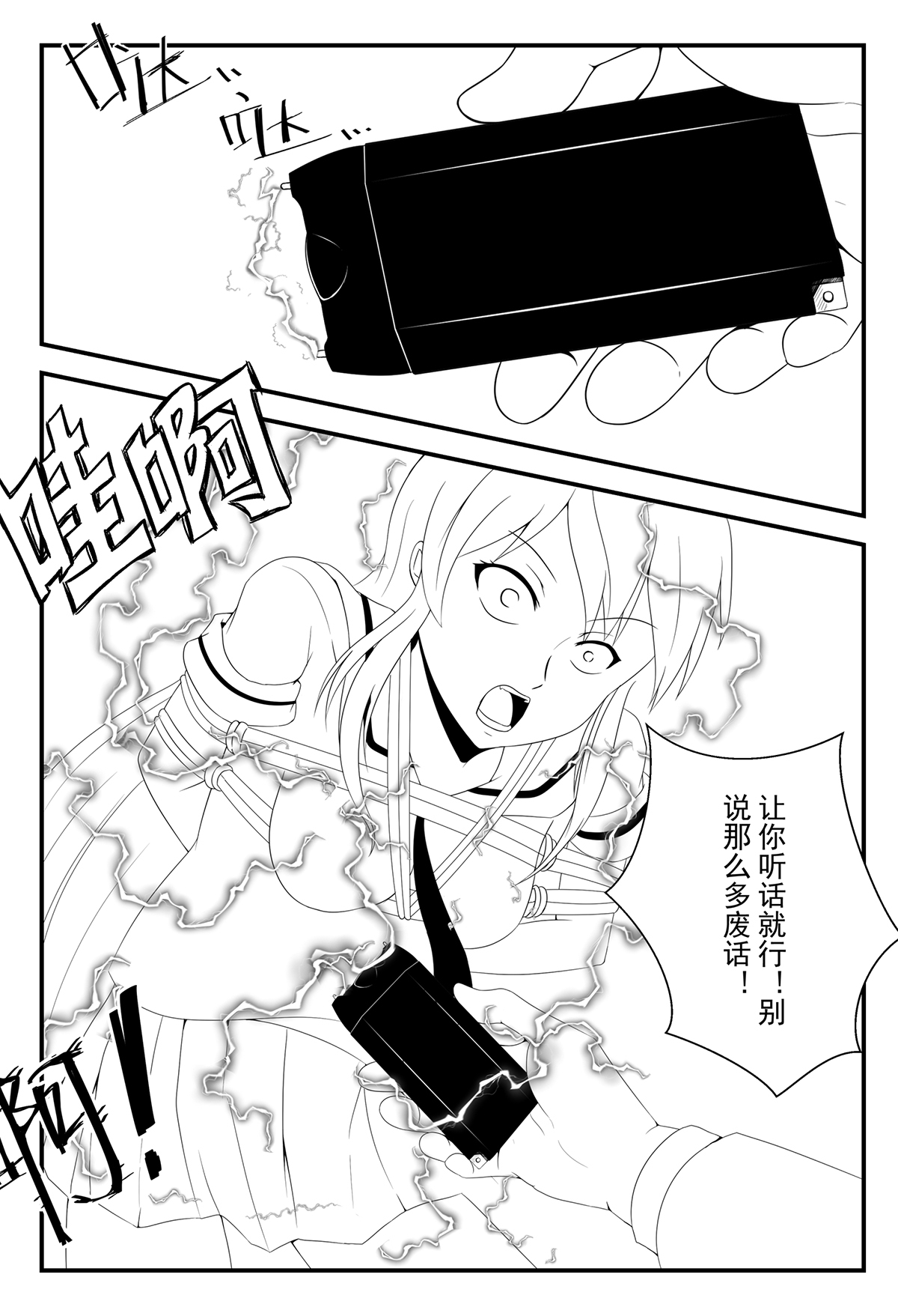 学生绑架事件簿 1-5 - Page 9