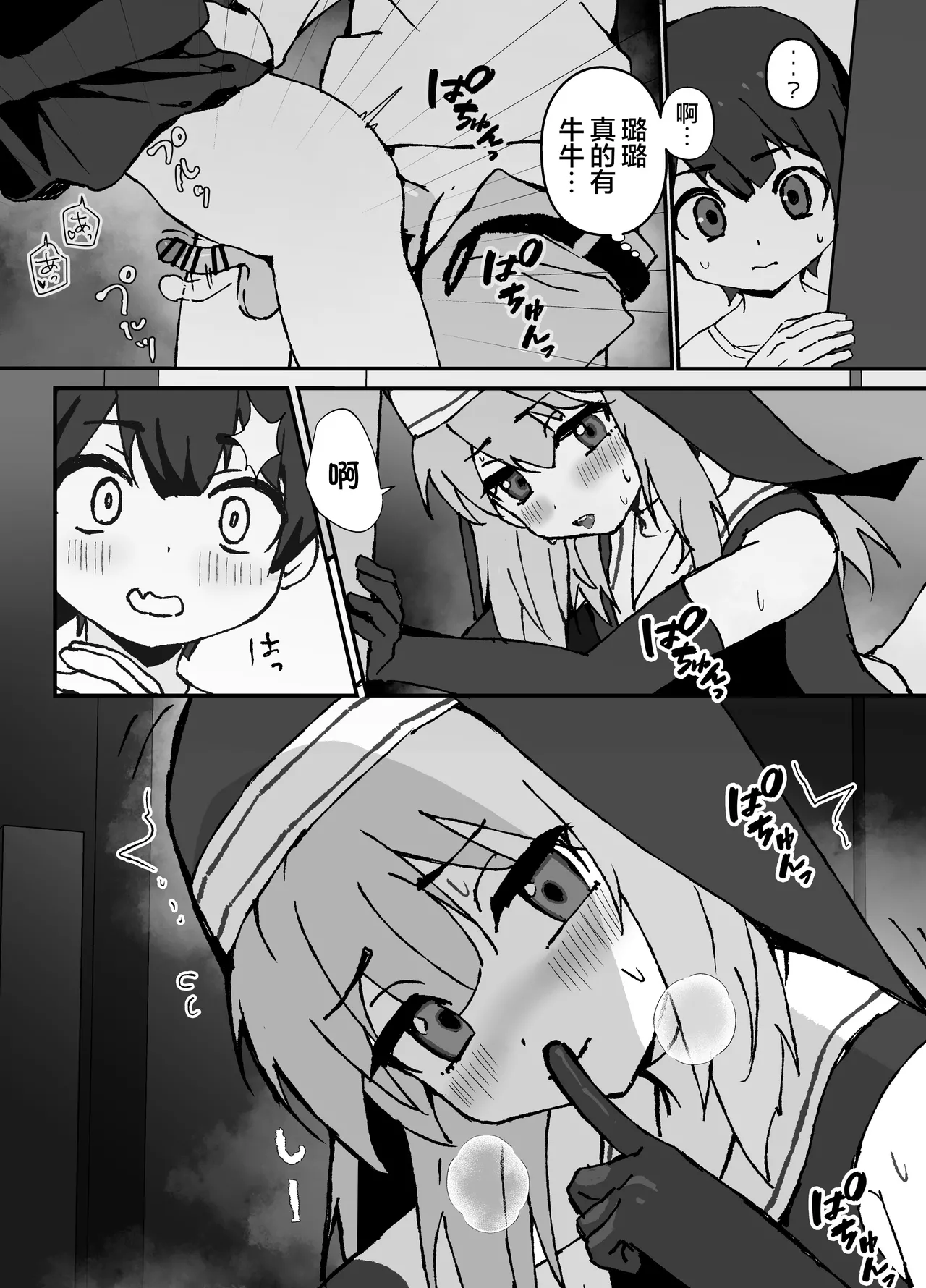 Ruru-kun wa Tasuketai | 璐璐君想要帮帮你 - Page 8