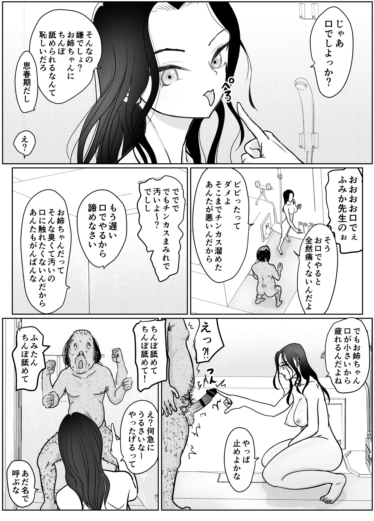 [Guramumo Bu] Joi-san no Onee-chan ga Hoshii - Page 12