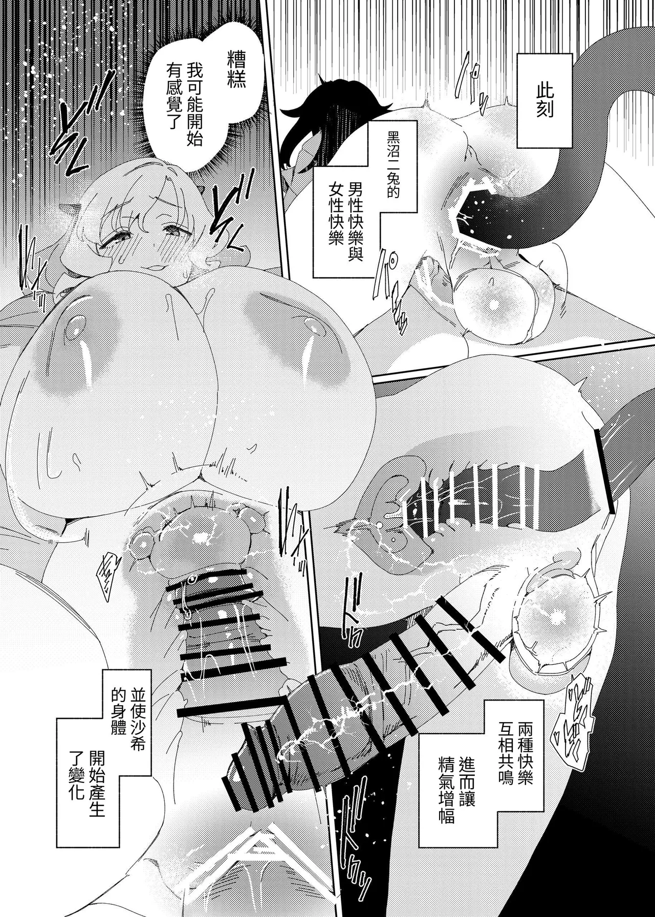 Gal Succubus to Futanari Neet - Page 28