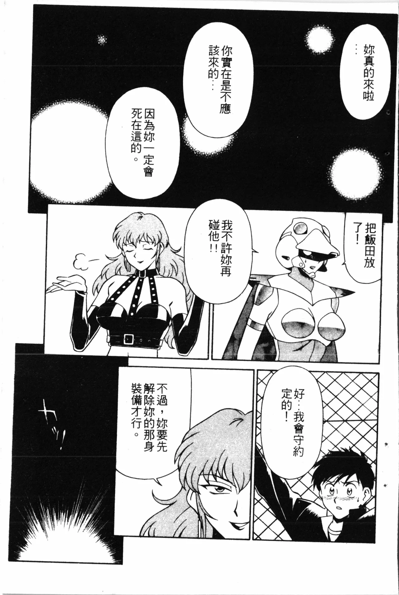 Wany Angel  vol.02 page 101 - tankoubon rough translation hentai manga - read online free