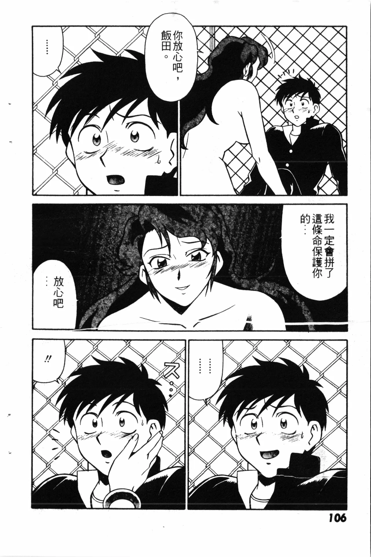 Wany Angel  vol.02 page 108 - rough translation tankoubon hentai manga - read online free