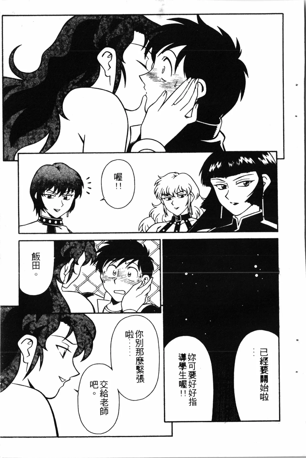 Wany Angel  vol.02 - Page 109