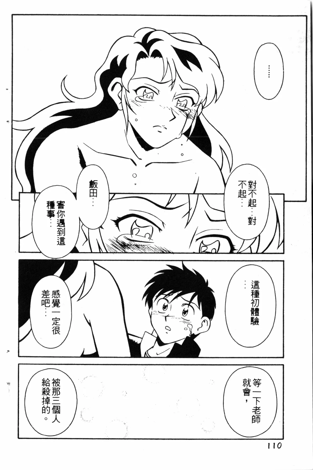 Wany Angel  vol.02 page 112 - tankoubon rough translation hentai manga - read online free