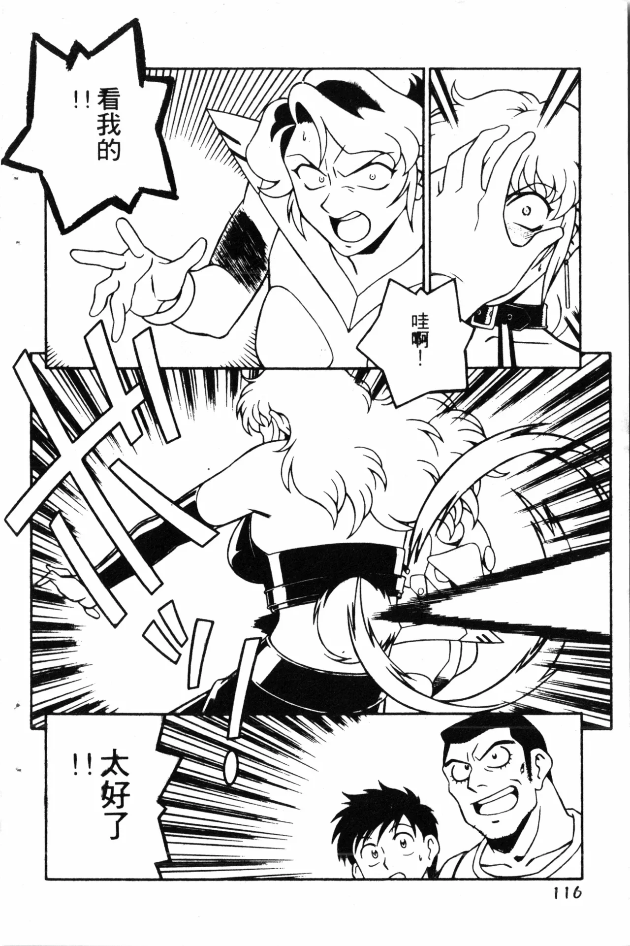 Wany Angel  vol.02 page 118 - rough translation tankoubon hentai manga - read online free