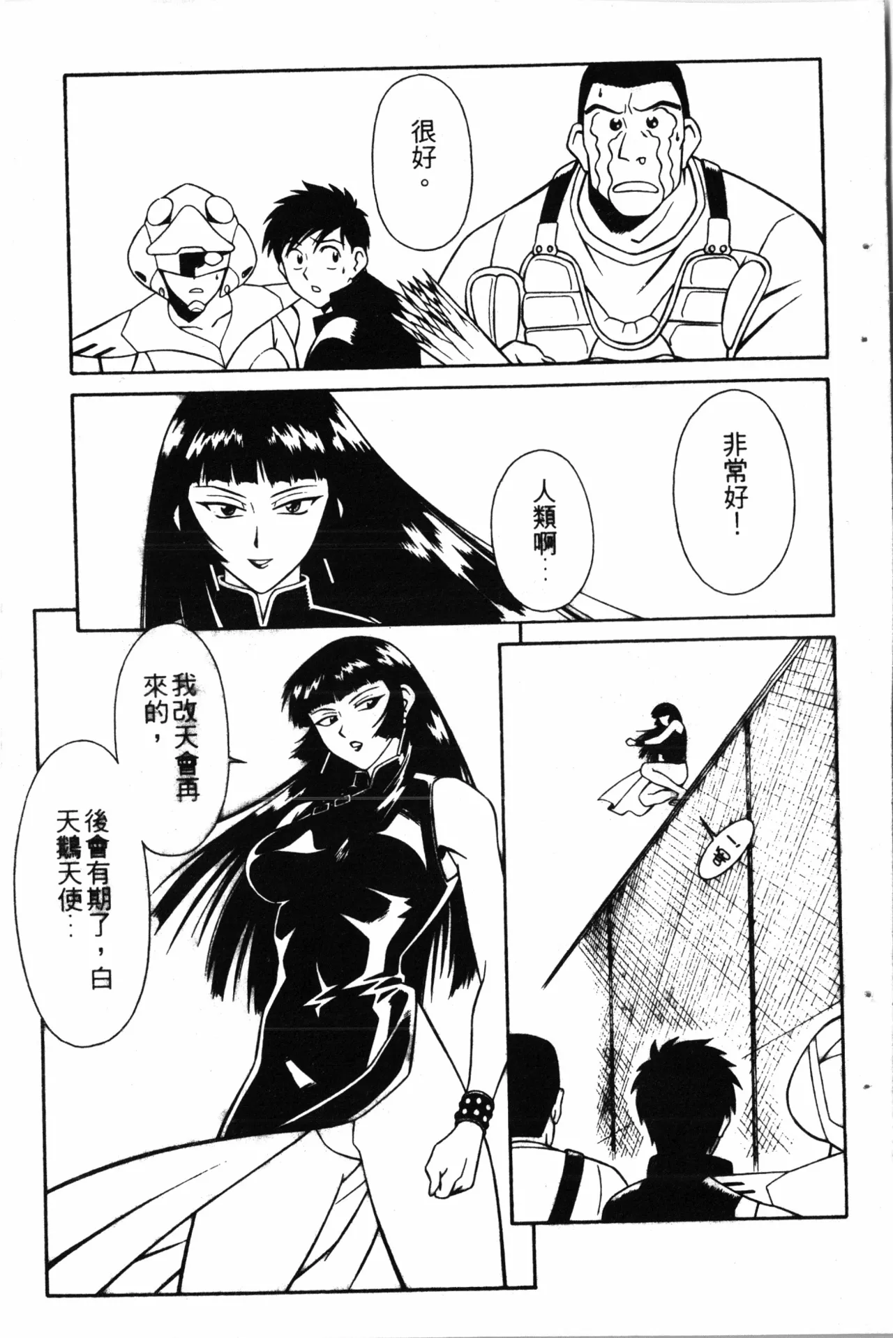 Wany Angel  vol.02 page 121 - rough translation tankoubon hentai manga - read online free