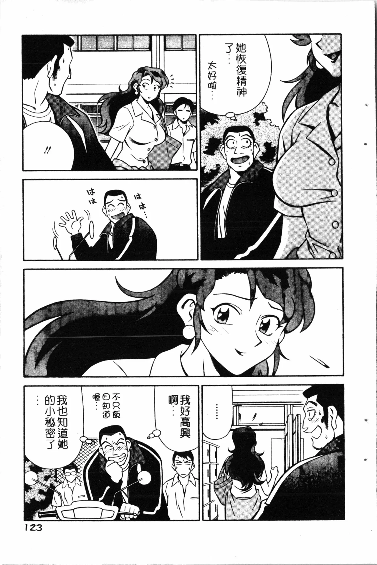 Wany Angel  vol.02 page 125 - rough translation tankoubon hentai manga - read online free