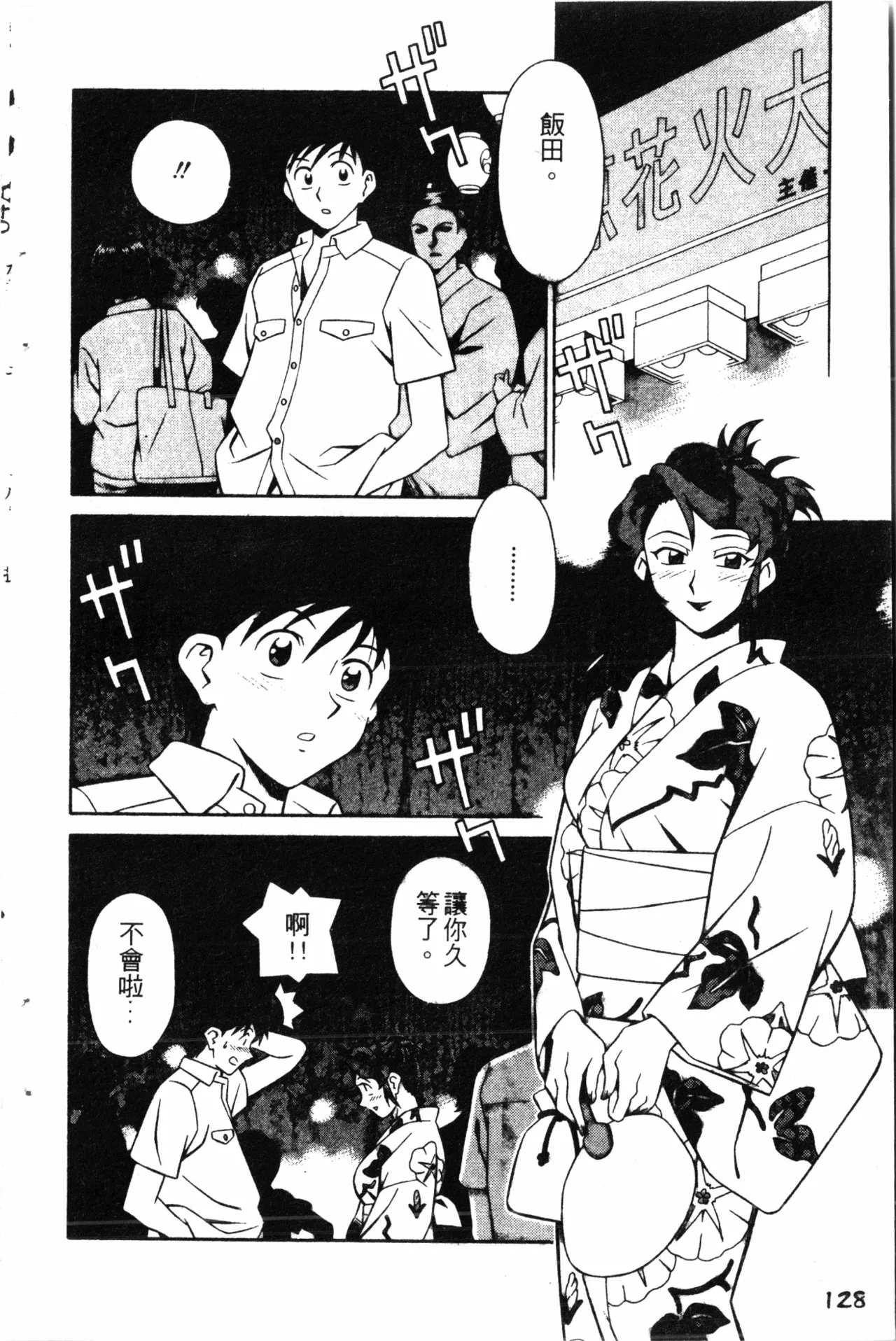 Wany Angel  vol.02 page 130 - tankoubon rough translation hentai manga - read online free
