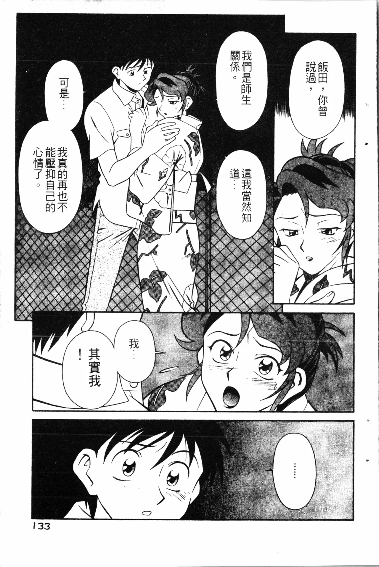 Wany Angel  vol.02 page 135 - tankoubon rough translation hentai manga - read online free