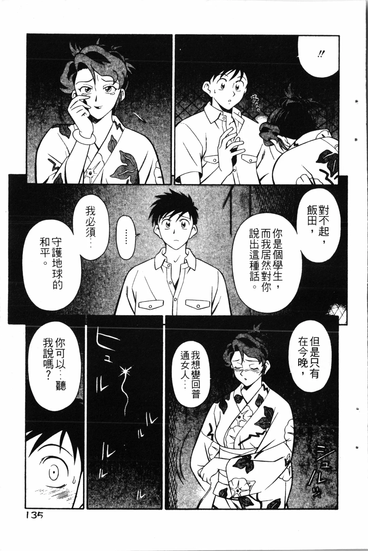 Wany Angel  vol.02 page 137 - tankoubon rough translation hentai manga - read online free