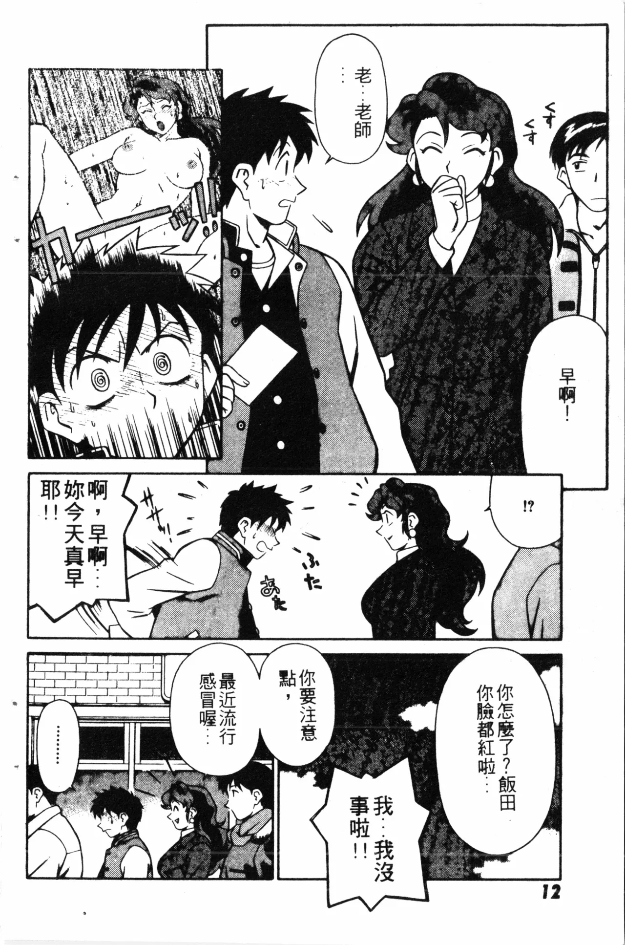 Wany Angel  vol.02 page 14 - tankoubon rough translation hentai manga - read online free