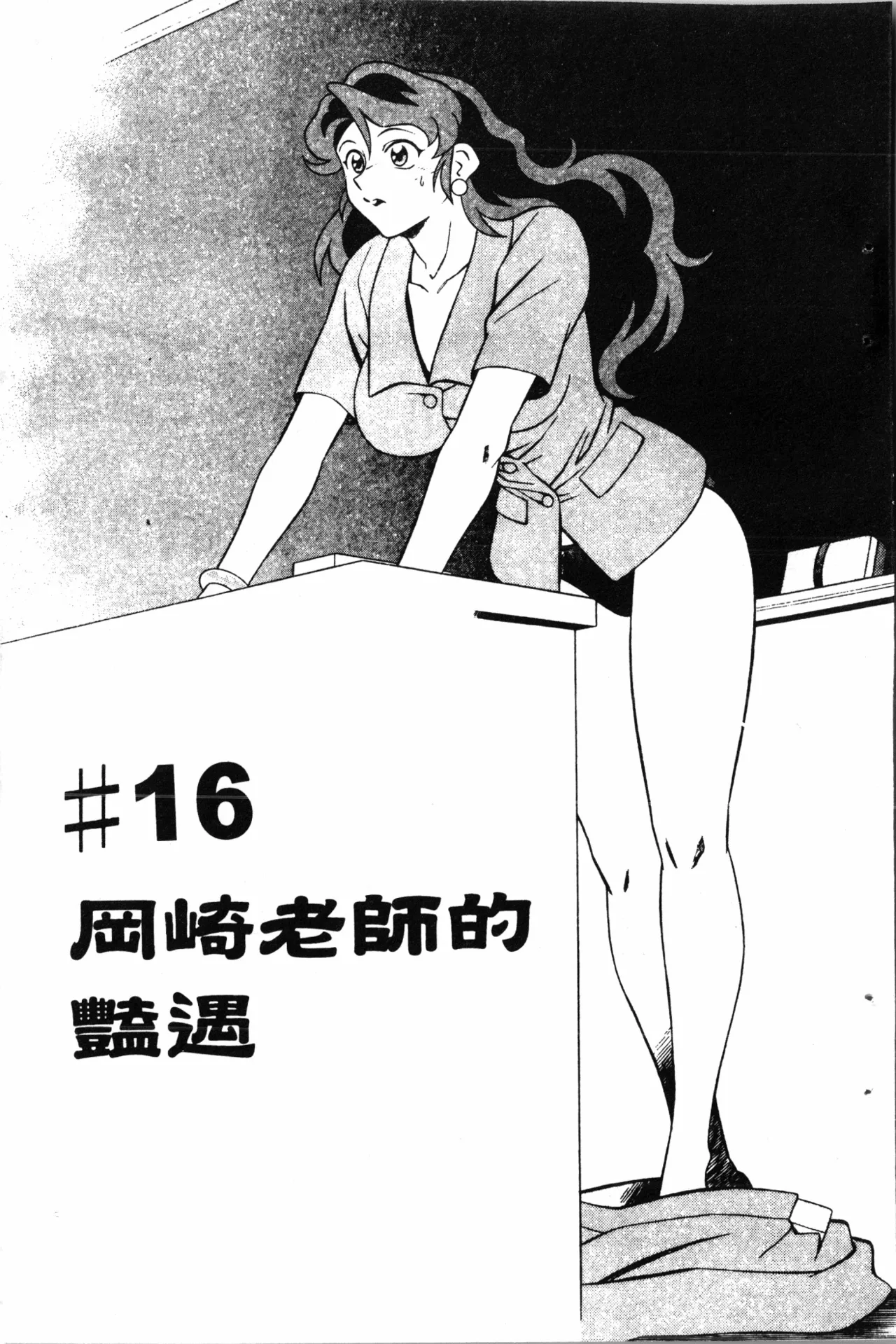 Wany Angel  vol.02 - Page 143